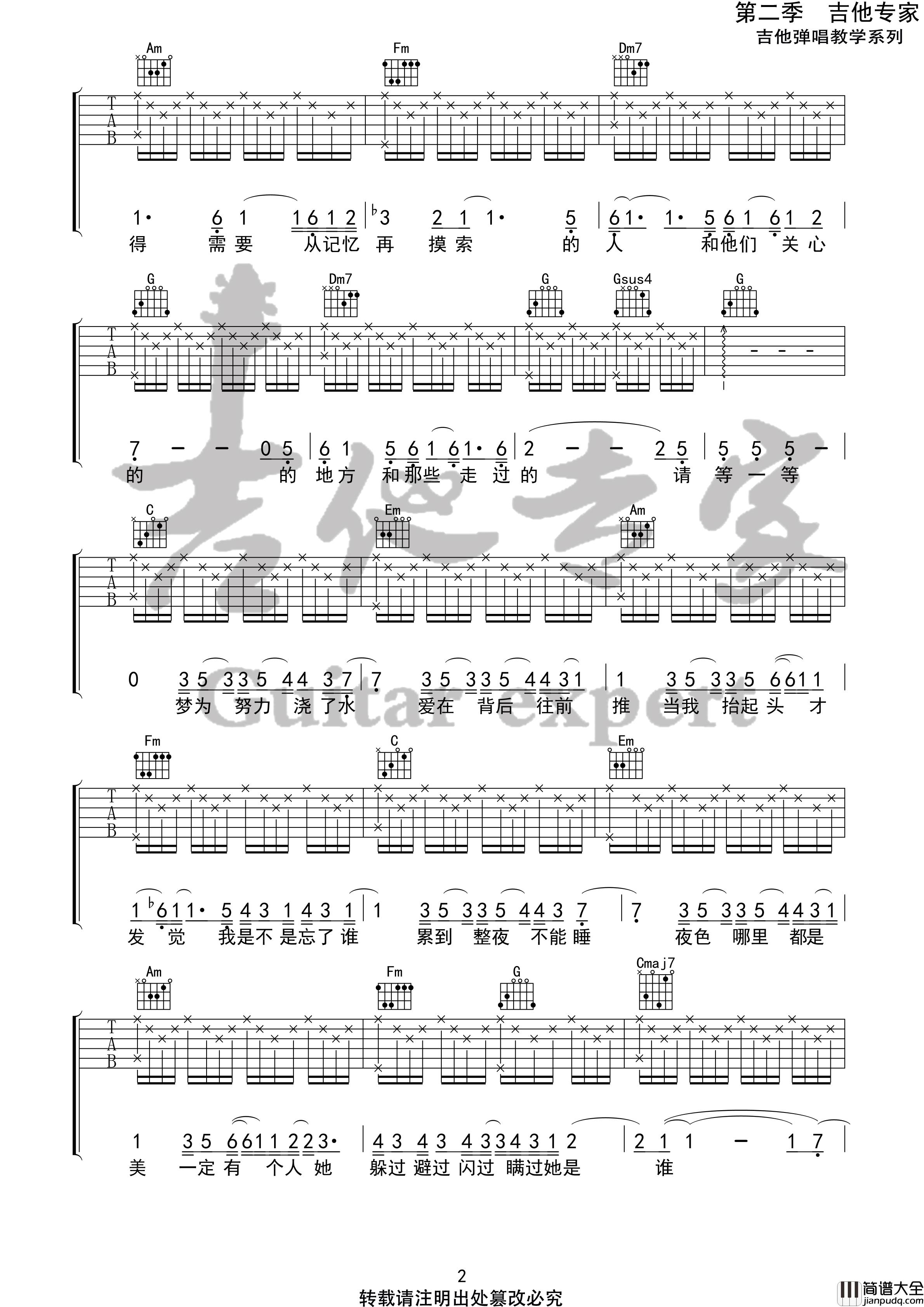 不为谁而作的歌吉他谱_林俊杰_C调高清版吉他弹唱谱