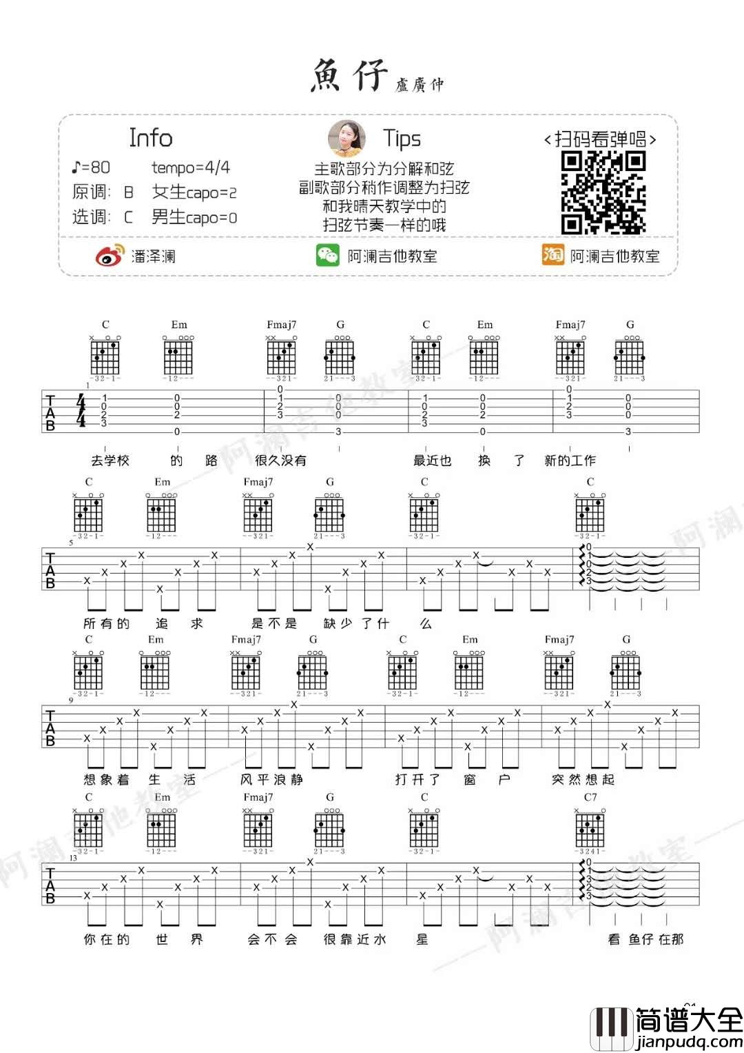 _鱼仔_吉他谱