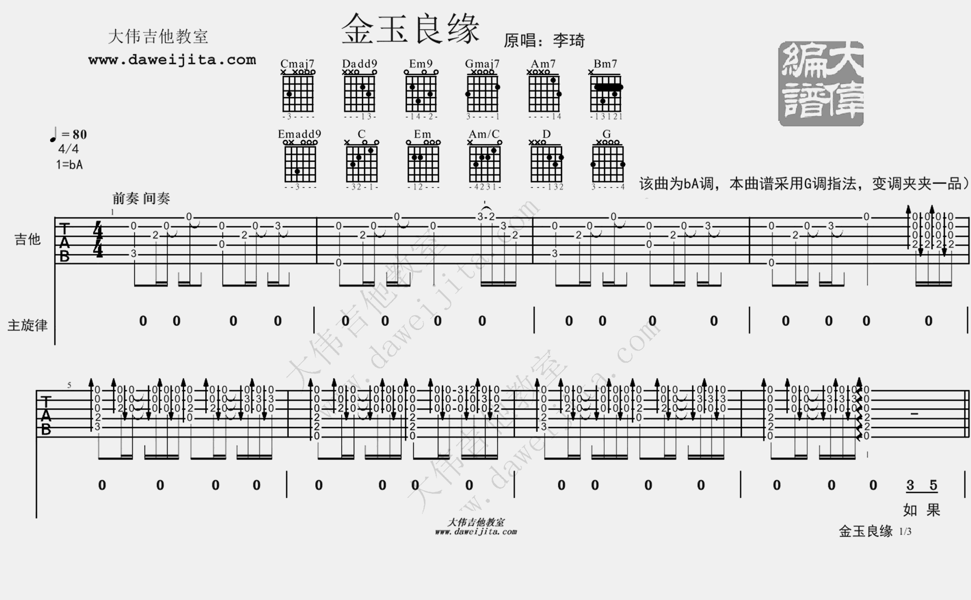 李琦_金玉良缘_吉他谱(降A调)_Guitar_Music_Score