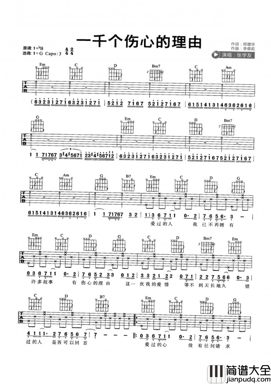 张学友_一千个伤心的理由_吉他谱_Guitar_Music_Score