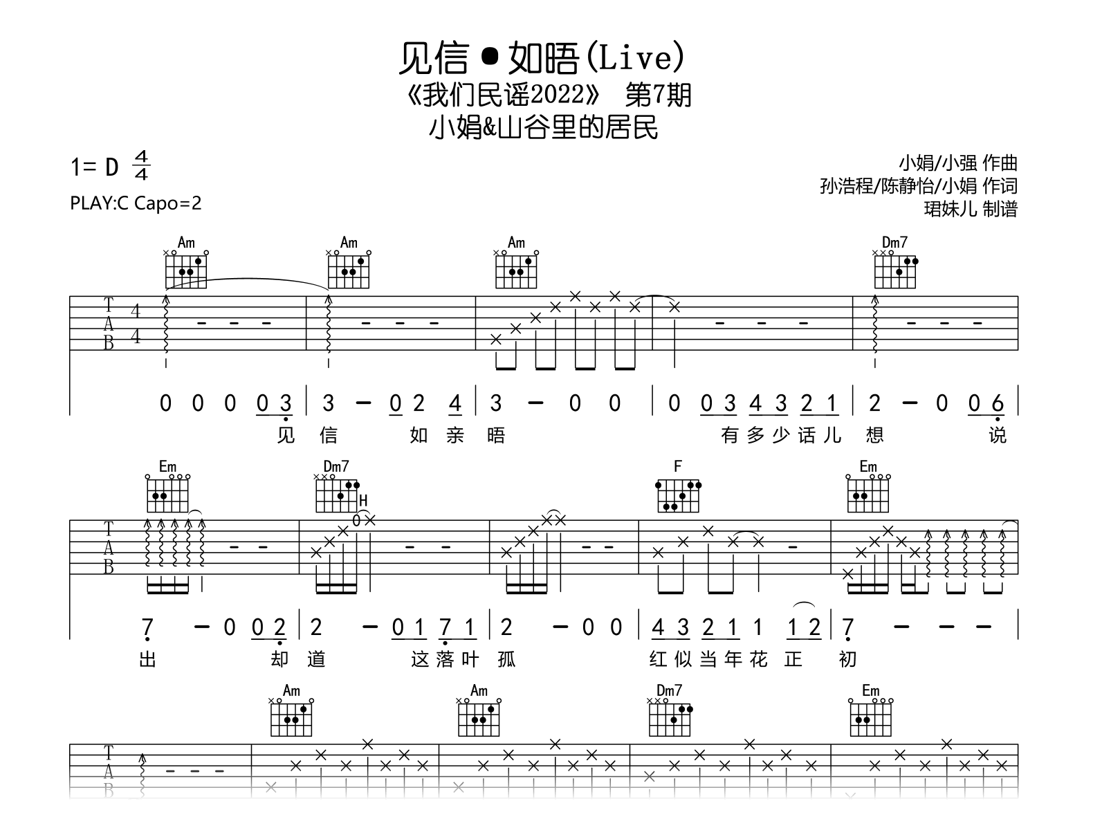 见信·如晤吉他谱_小娟/山谷里的居民_C调完整弹唱谱