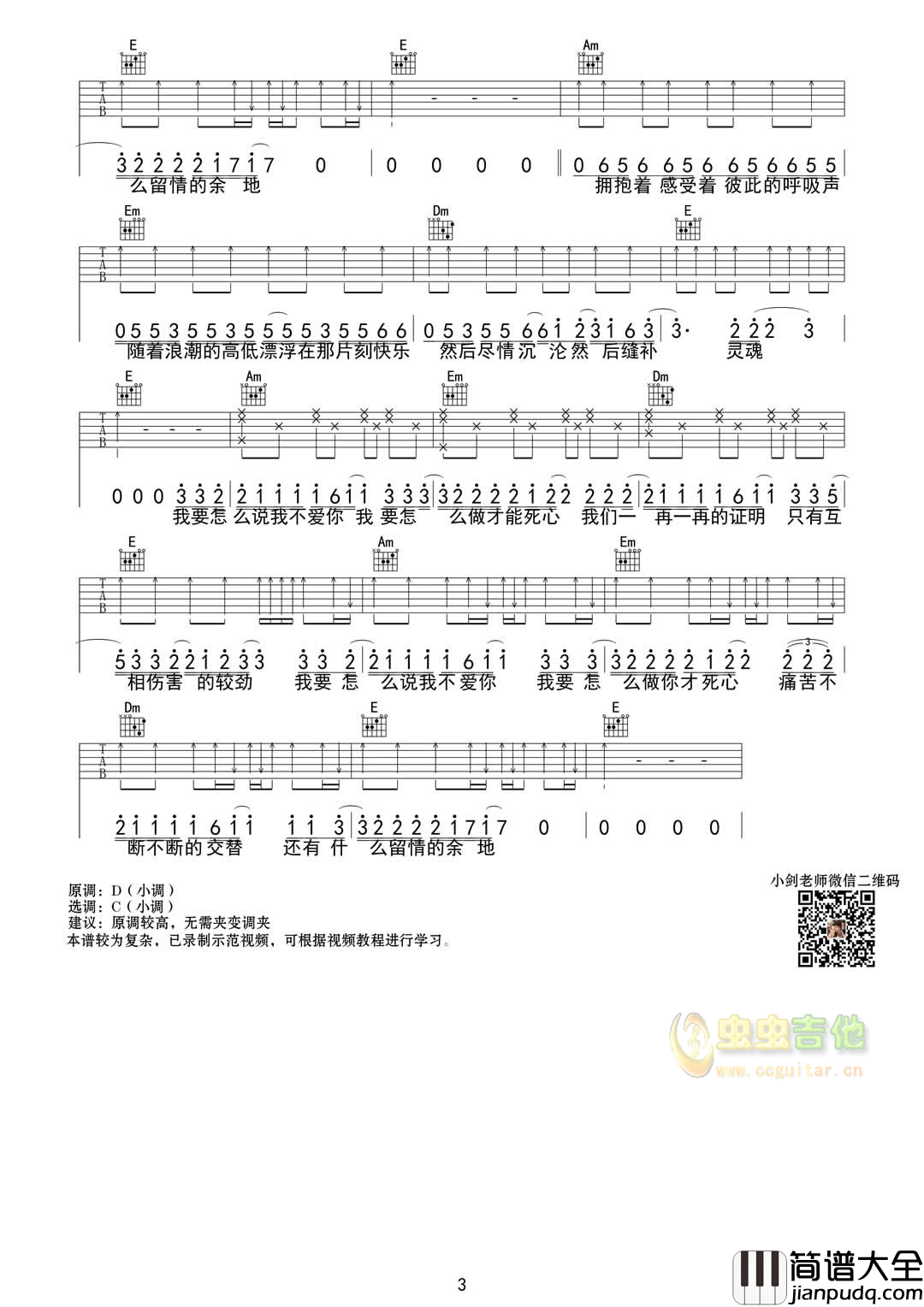 _怎么说我不爱你_吉他谱