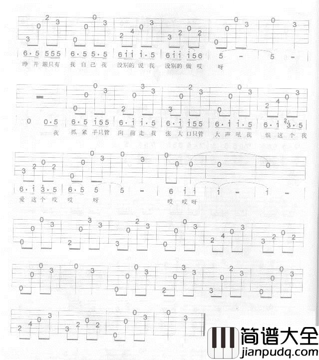 出走|认证谱|吉他谱|图片谱|高清|崔健