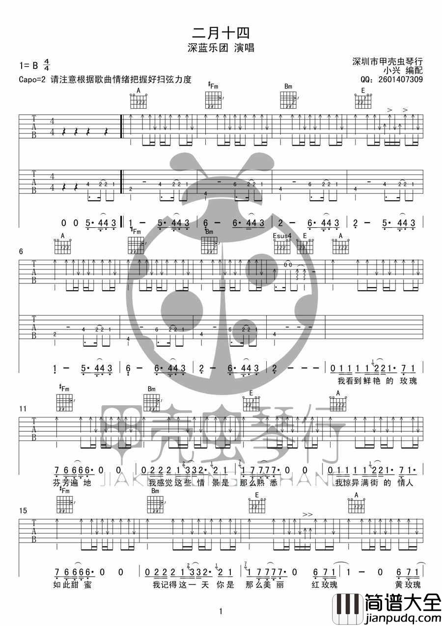 二月十四吉他谱_深蓝乐队_A调原版编配