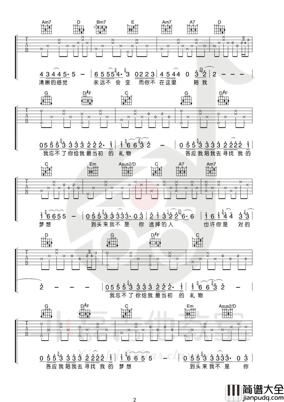 张震岳_在凌晨_吉他谱(G调)_Guitar_Music_Score