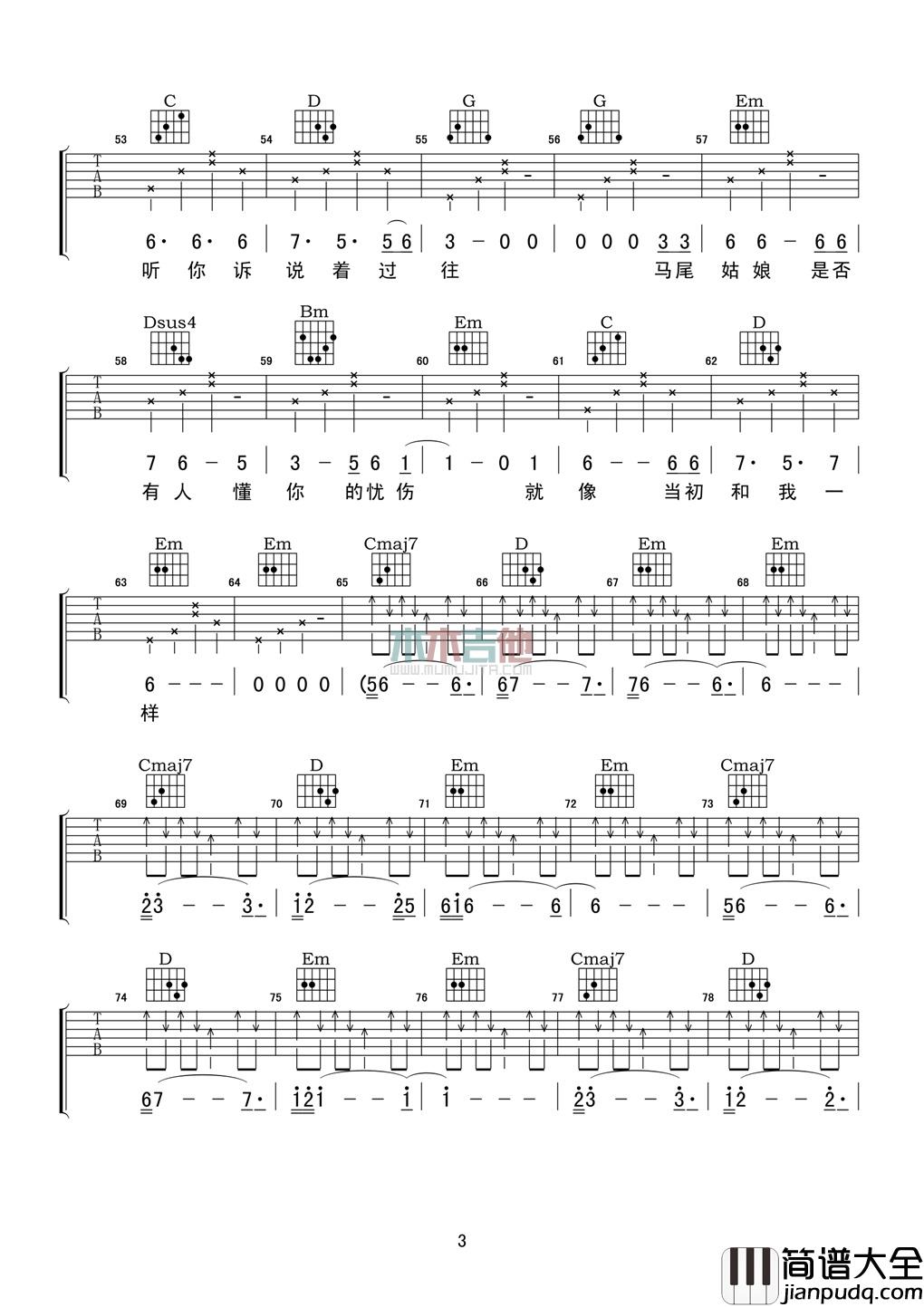 姜斌斌_马尾姑娘_吉他谱_Guitar_Music_Score