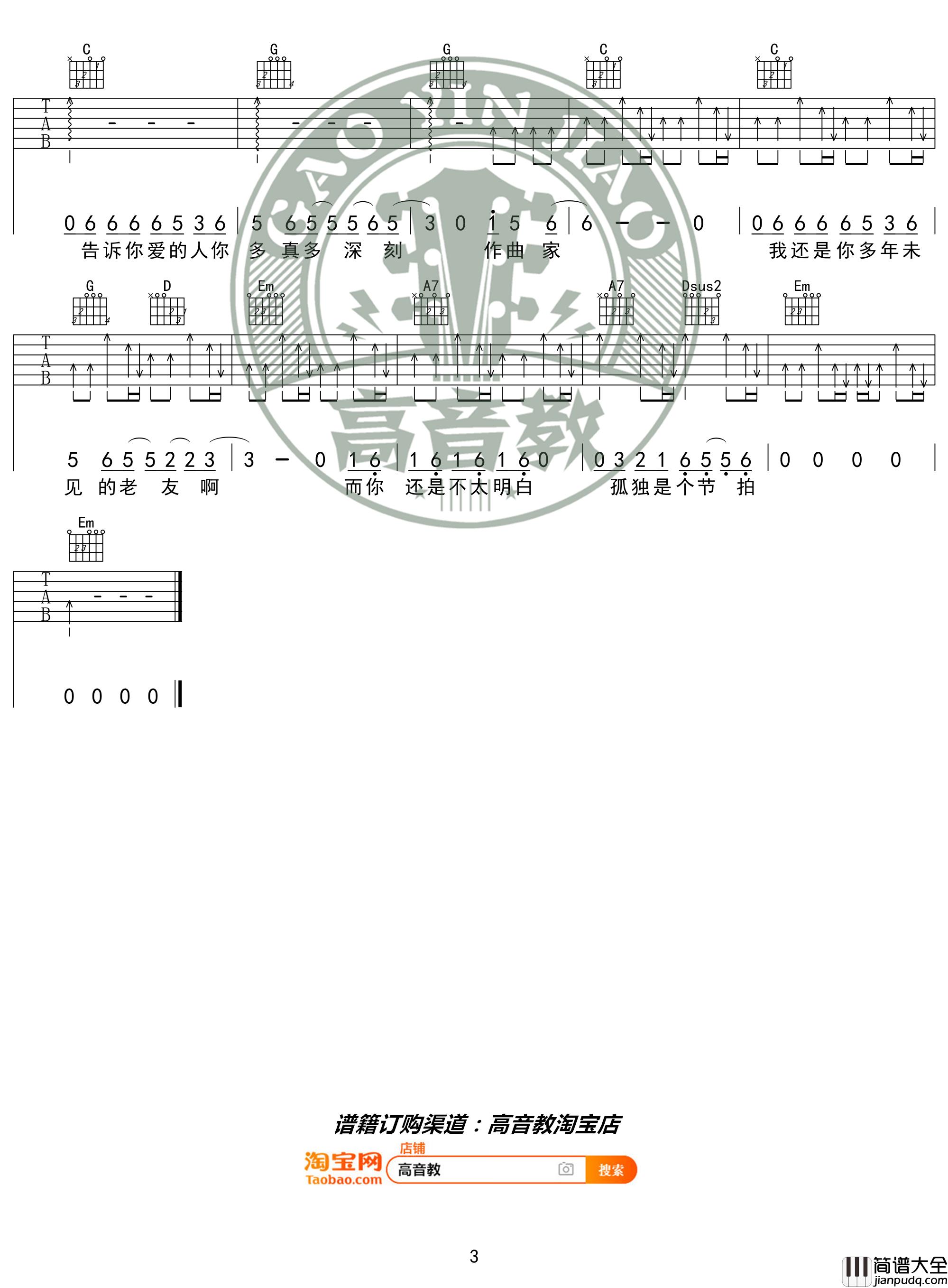 刘郡格版_作曲家_吉他谱_G调入门版_弹唱谱_六线谱_指弹谱