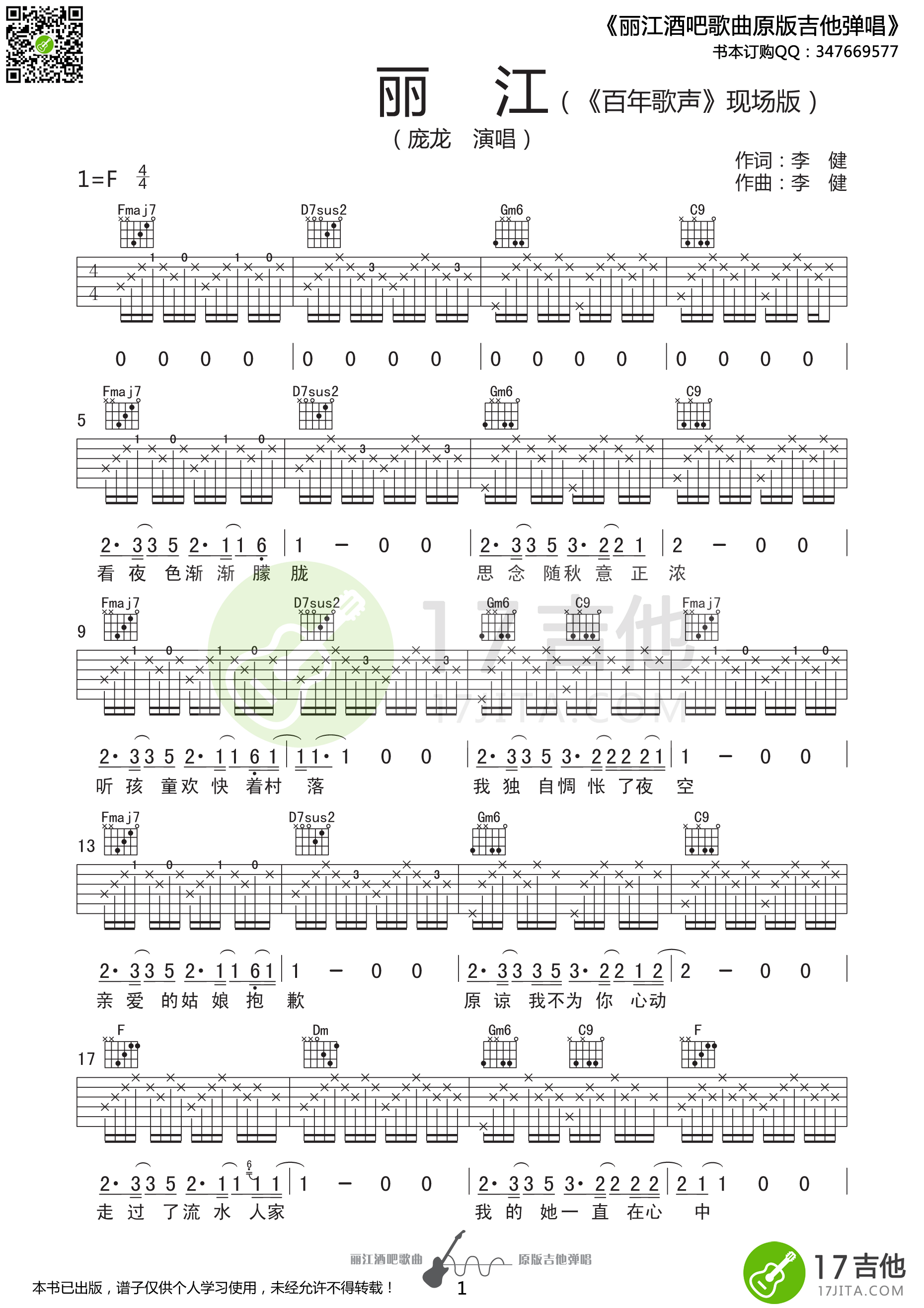 庞龙_丽江_吉他谱_Guitar_Music_Score