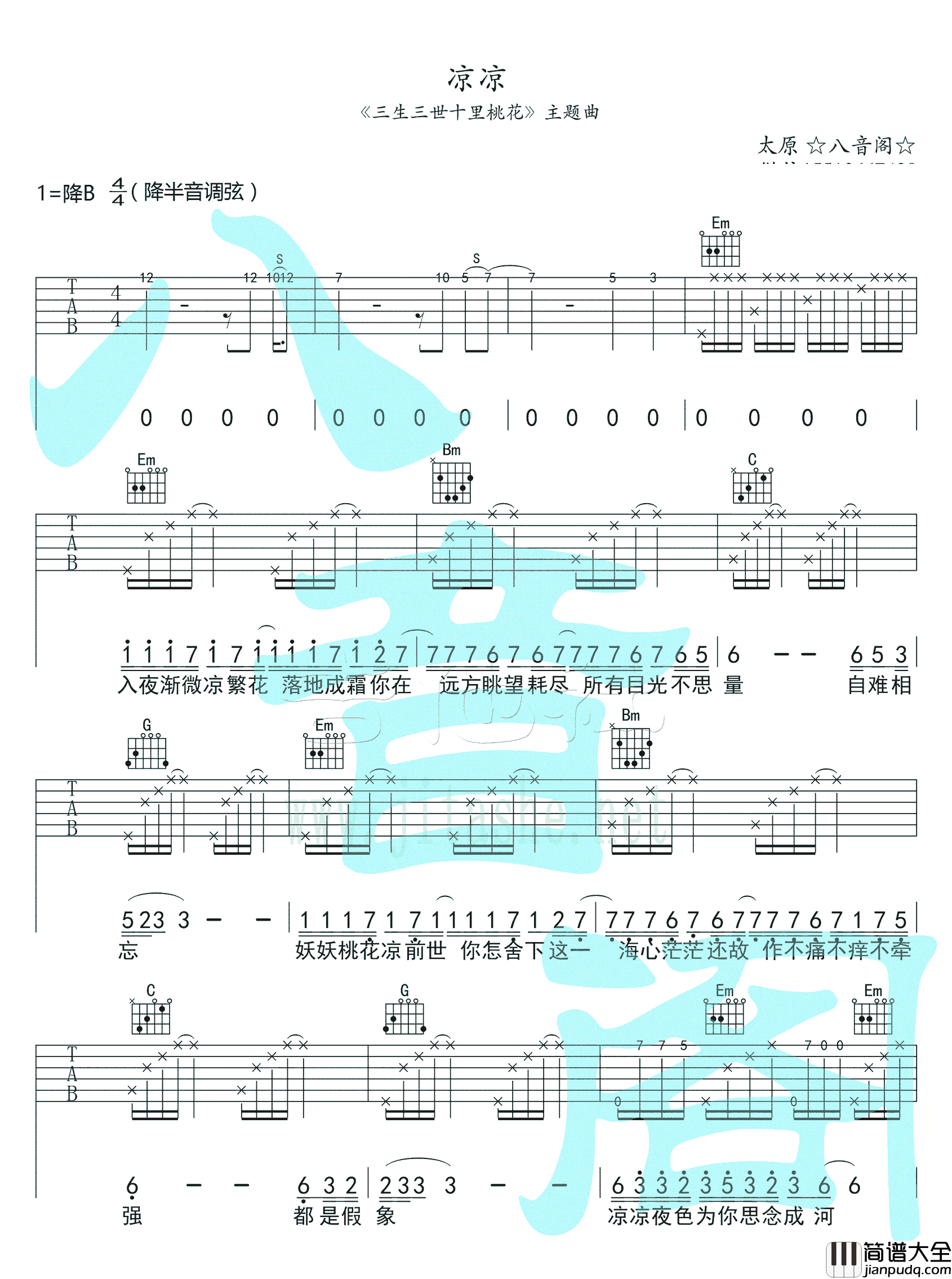 凉凉_张碧晨/杨宗纬_图片谱完整版_吉他谱_杨宗纬、张碧晨_吉他图片谱_高清