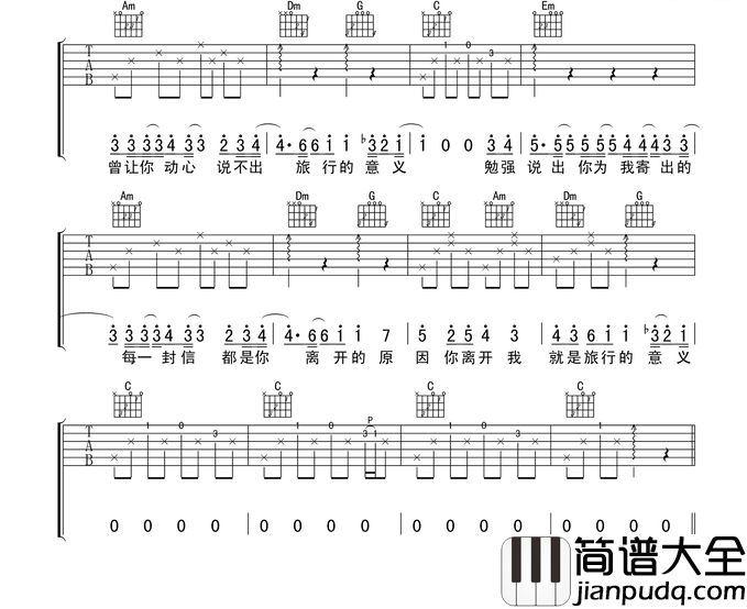 _旅行的意义_吉他谱