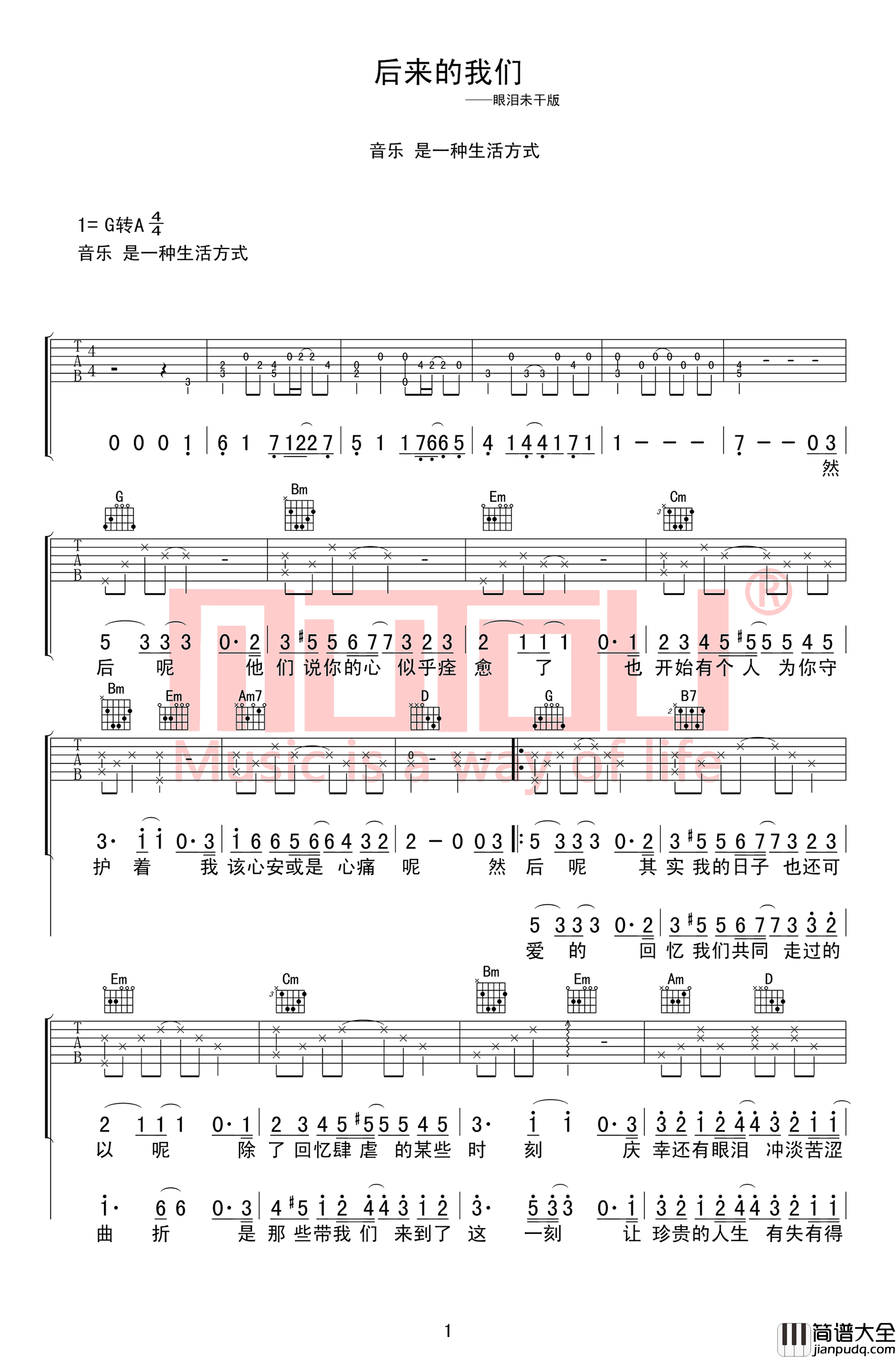 后来的我们_五月天_G调弹唱谱_吉他谱_五月天_吉他图片谱_高清
