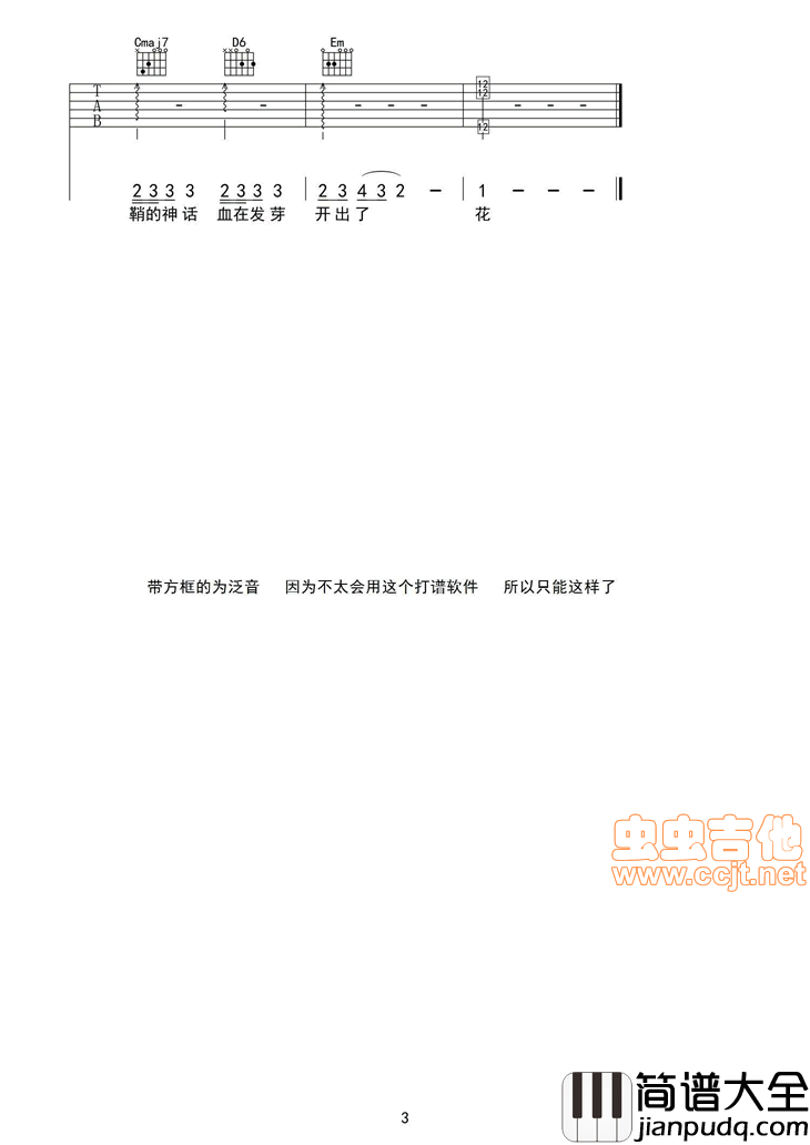 剑伤_古剑奇谭_弹唱|吉他谱|图片谱|高清|古剑奇谭