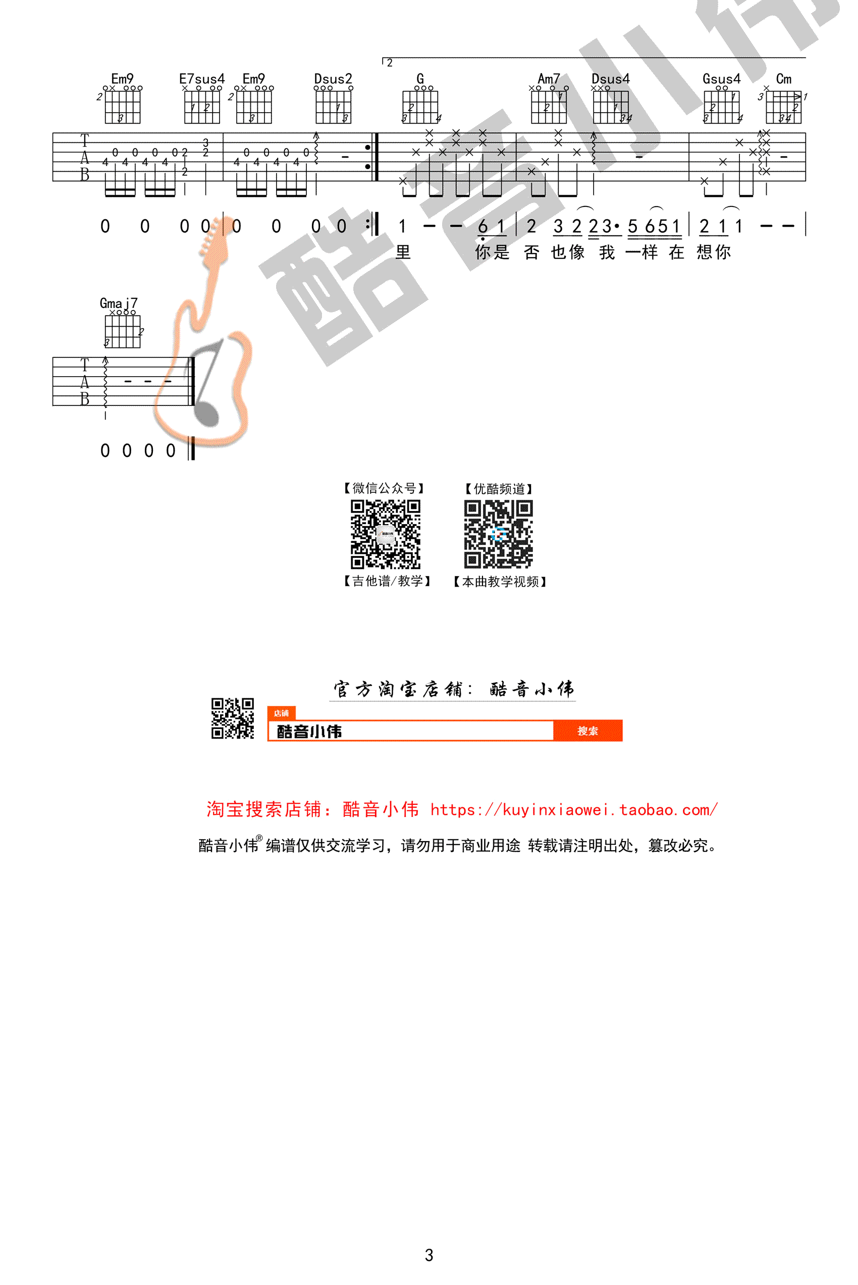 莫文蔚_如果没有你_吉他谱_G调中级版_吉他弹唱教学视频