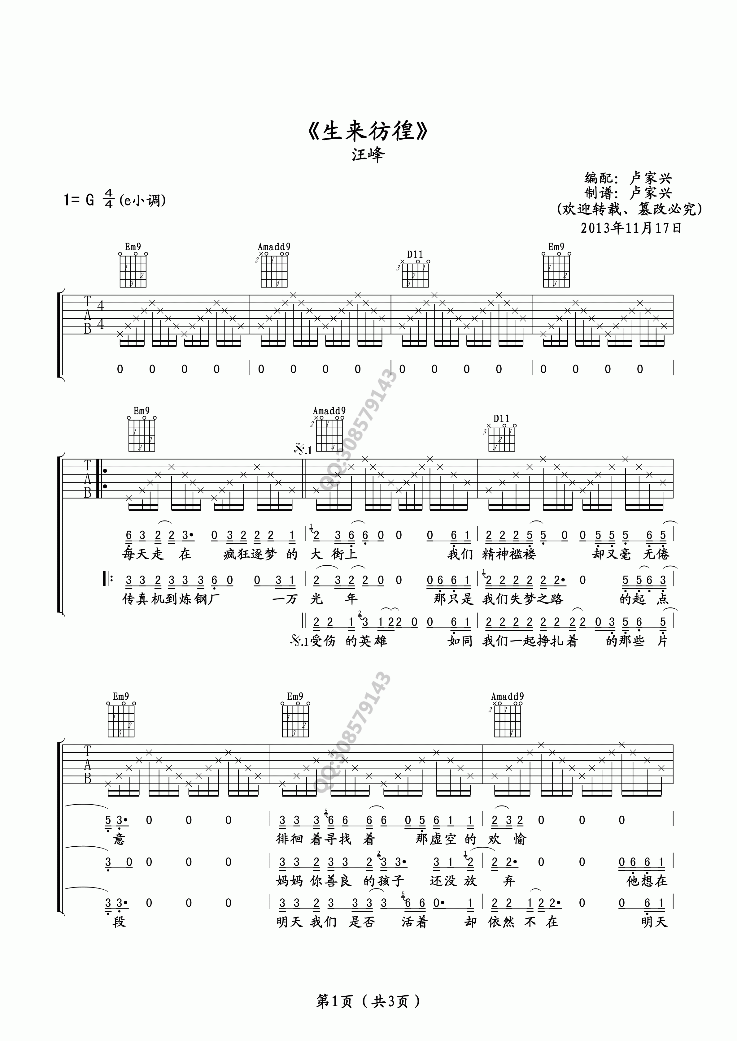 生来彷徨吉他谱_汪峰_G调版吉他弹唱六线谱