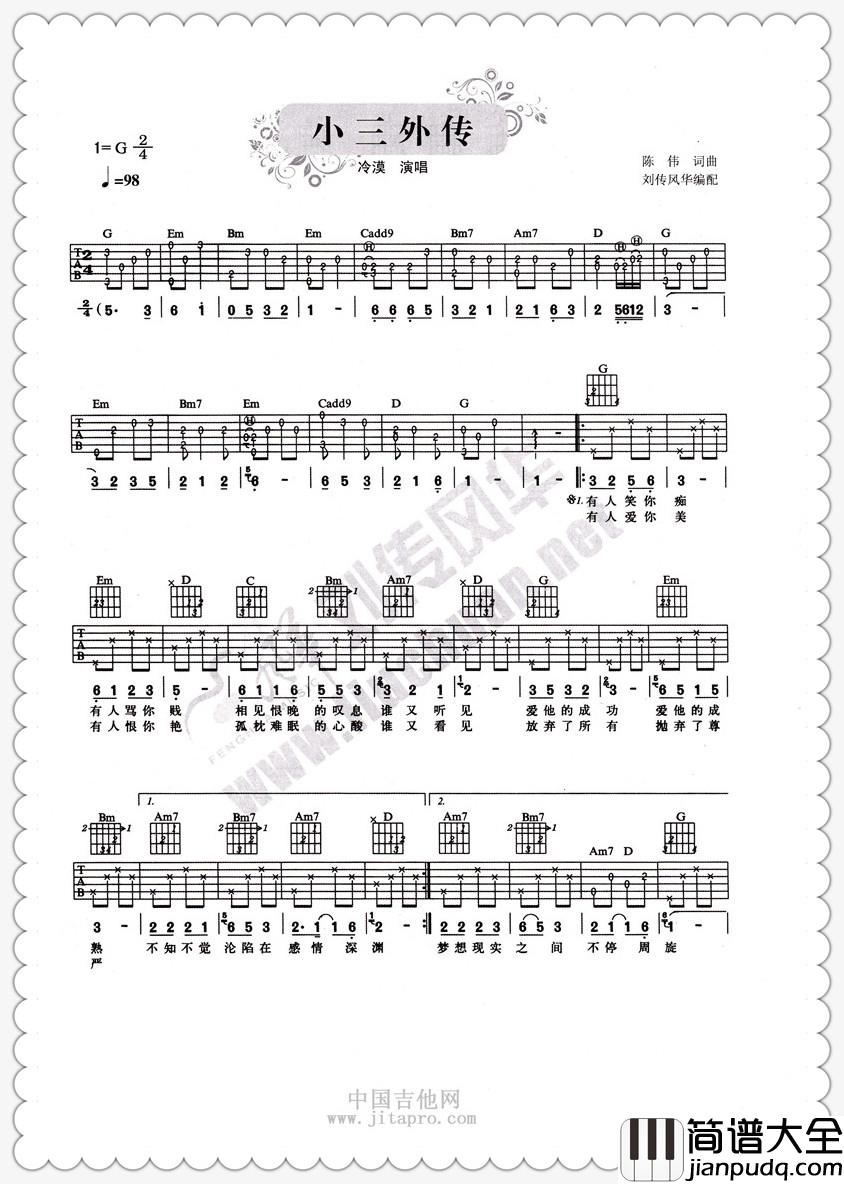 冷漠_小三外传_吉他谱_Guitar_Music_Score
