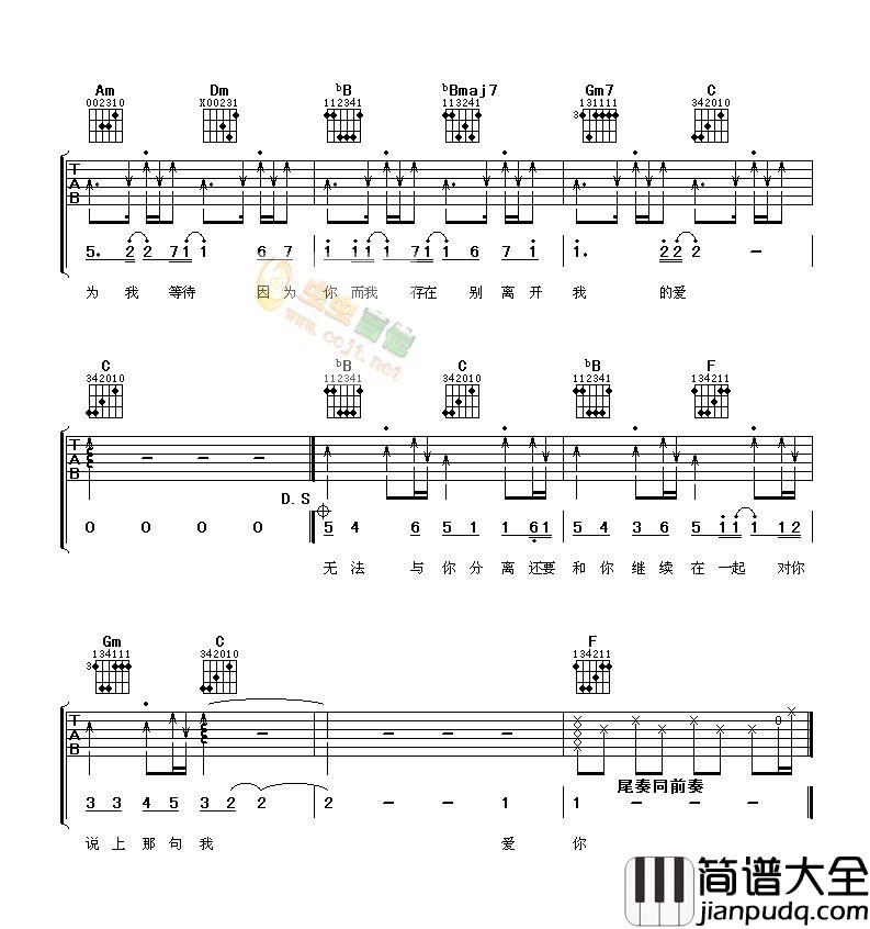 对不起我爱你|吉他谱|图片谱|高清|1983