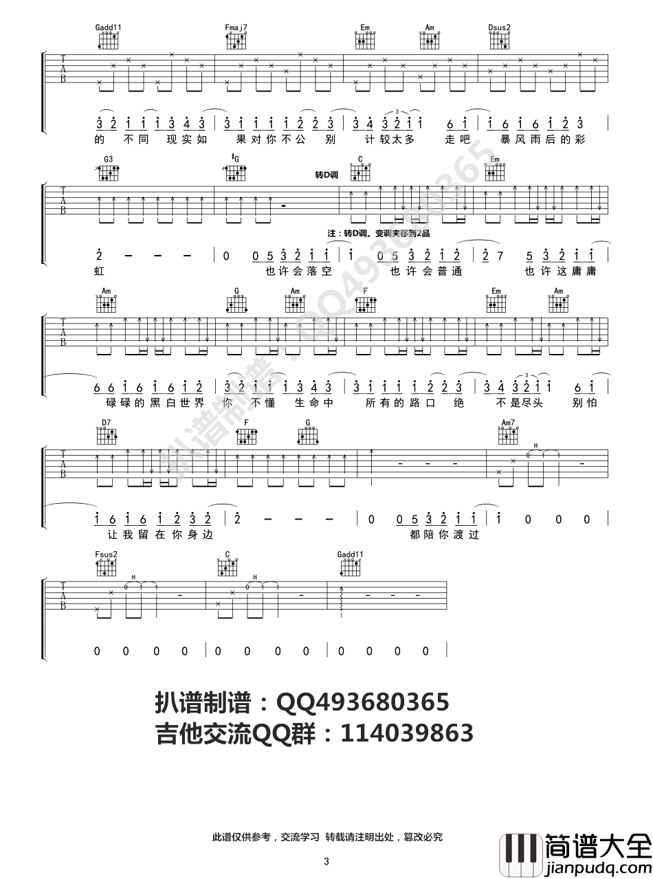 让我留在你身边吉他谱_陈奕迅_C调弹唱谱六线谱