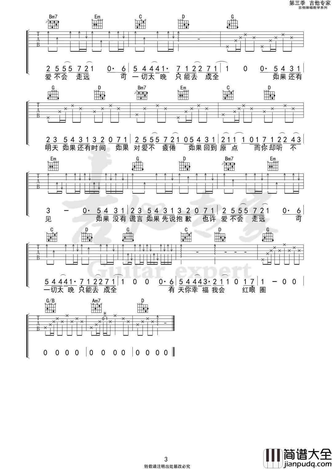 刘大壮_如果_吉他谱(G调)_Guitar_Music_Score