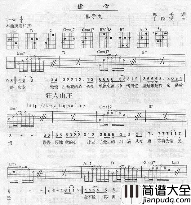 偷心|认证谱|吉他谱|图片谱|高清|张学友