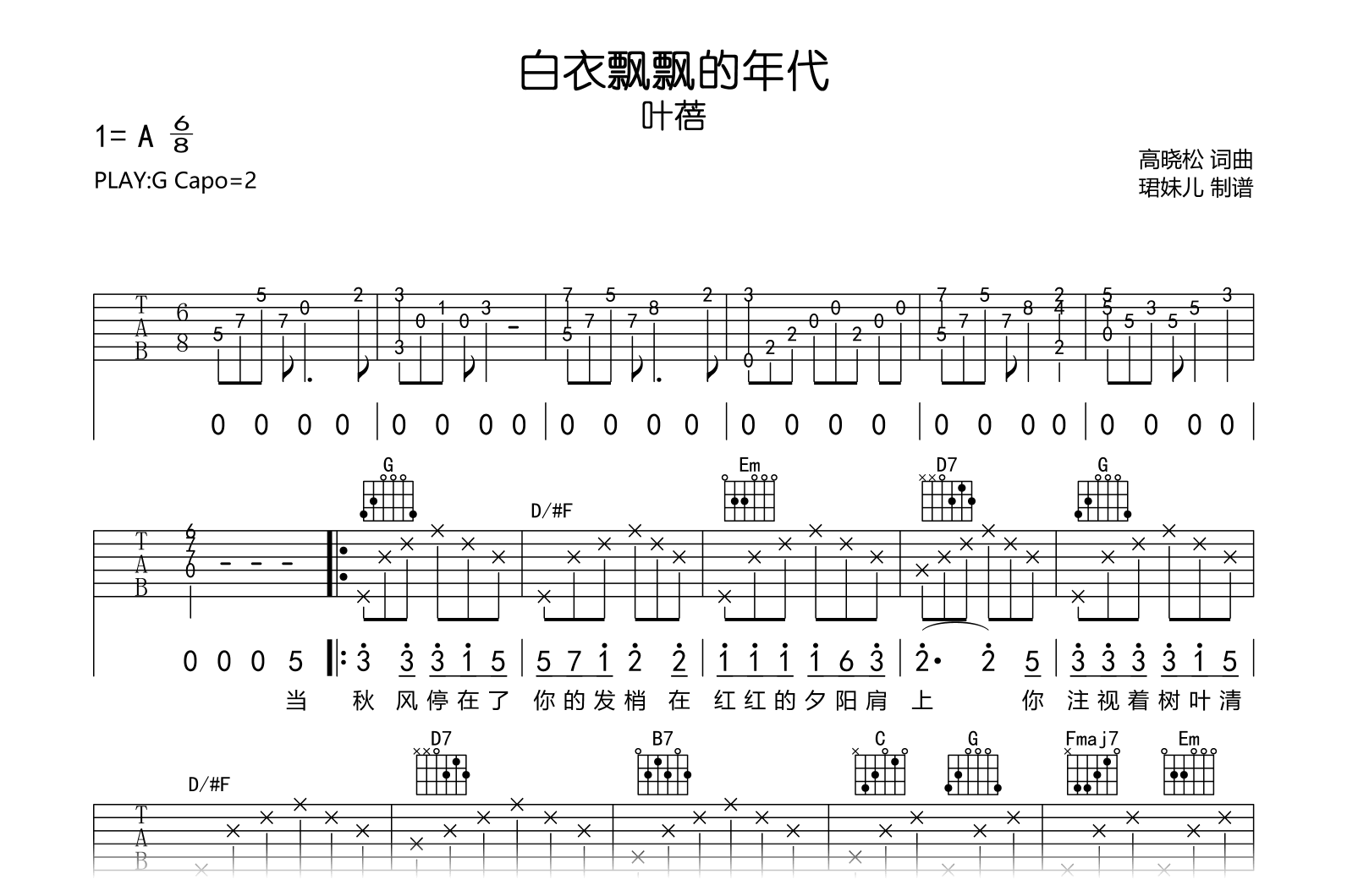 白衣飘飘的年代吉他谱_叶蓓_G调弹唱谱_完整高清版
