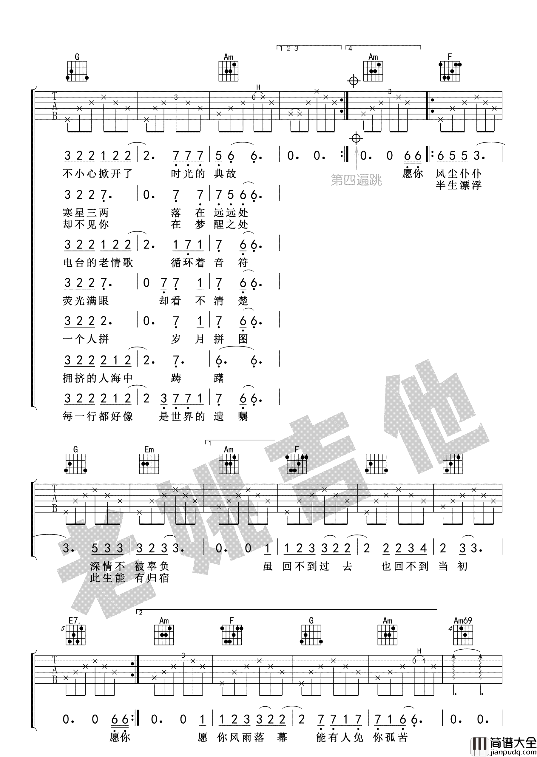 十一种孤独_宿羽阳_C调弹唱谱高清版_吉他谱_麝月、小可、小初_吉他图片谱_高清