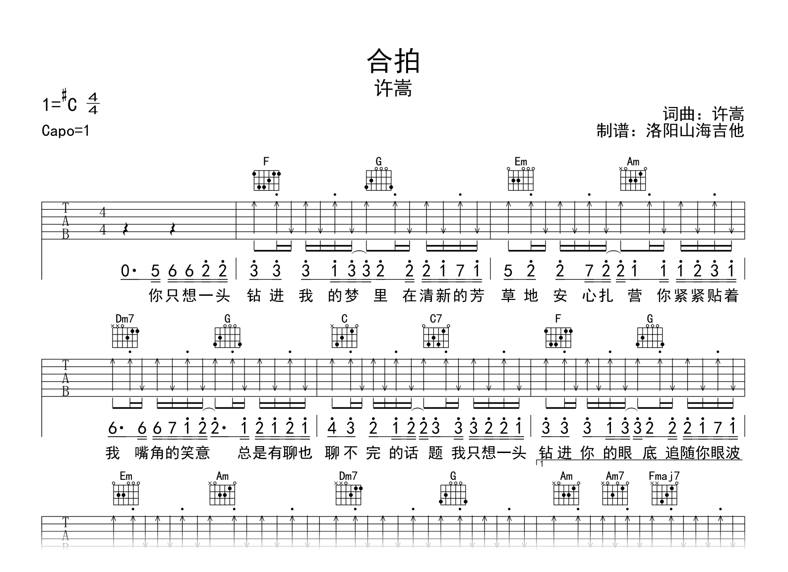 许嵩_合拍_吉他谱_C调弹唱谱_高清六线谱