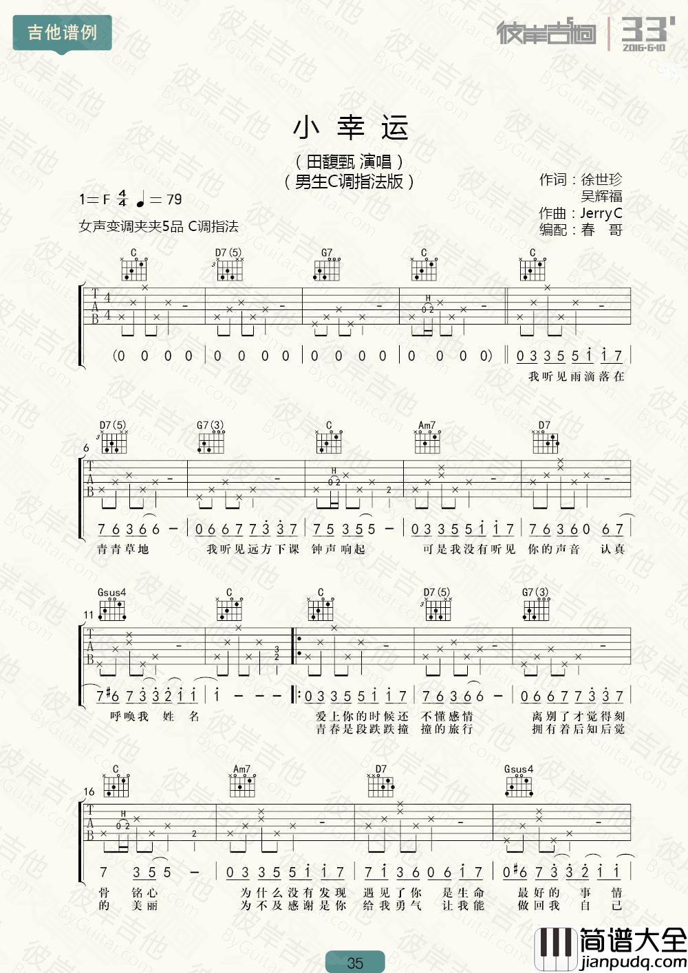 田馥甄_小幸运_男生版__吉他谱_Guitar_Music_Score