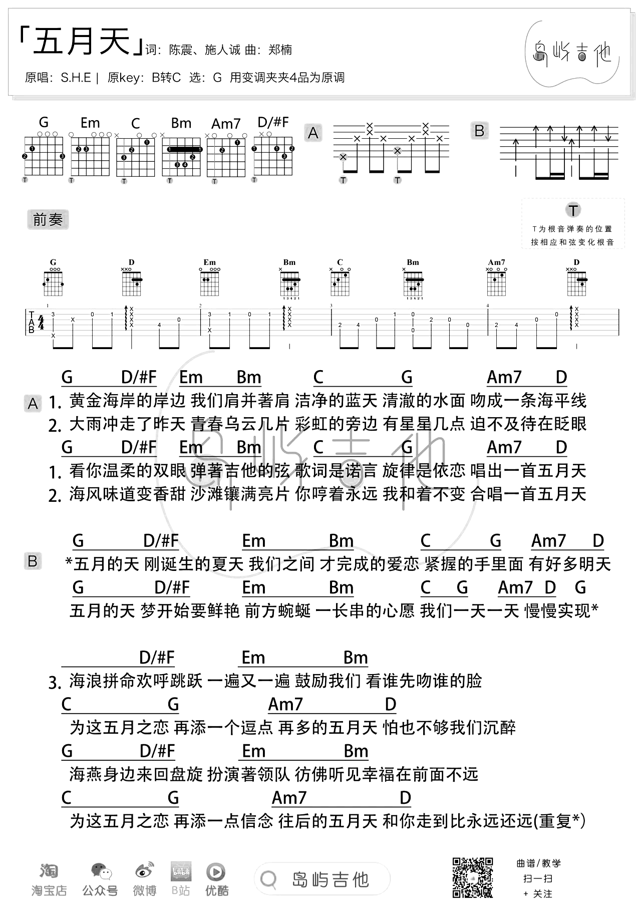 五月天吉他谱_SHE_G调弹唱谱_吉他演示视频
