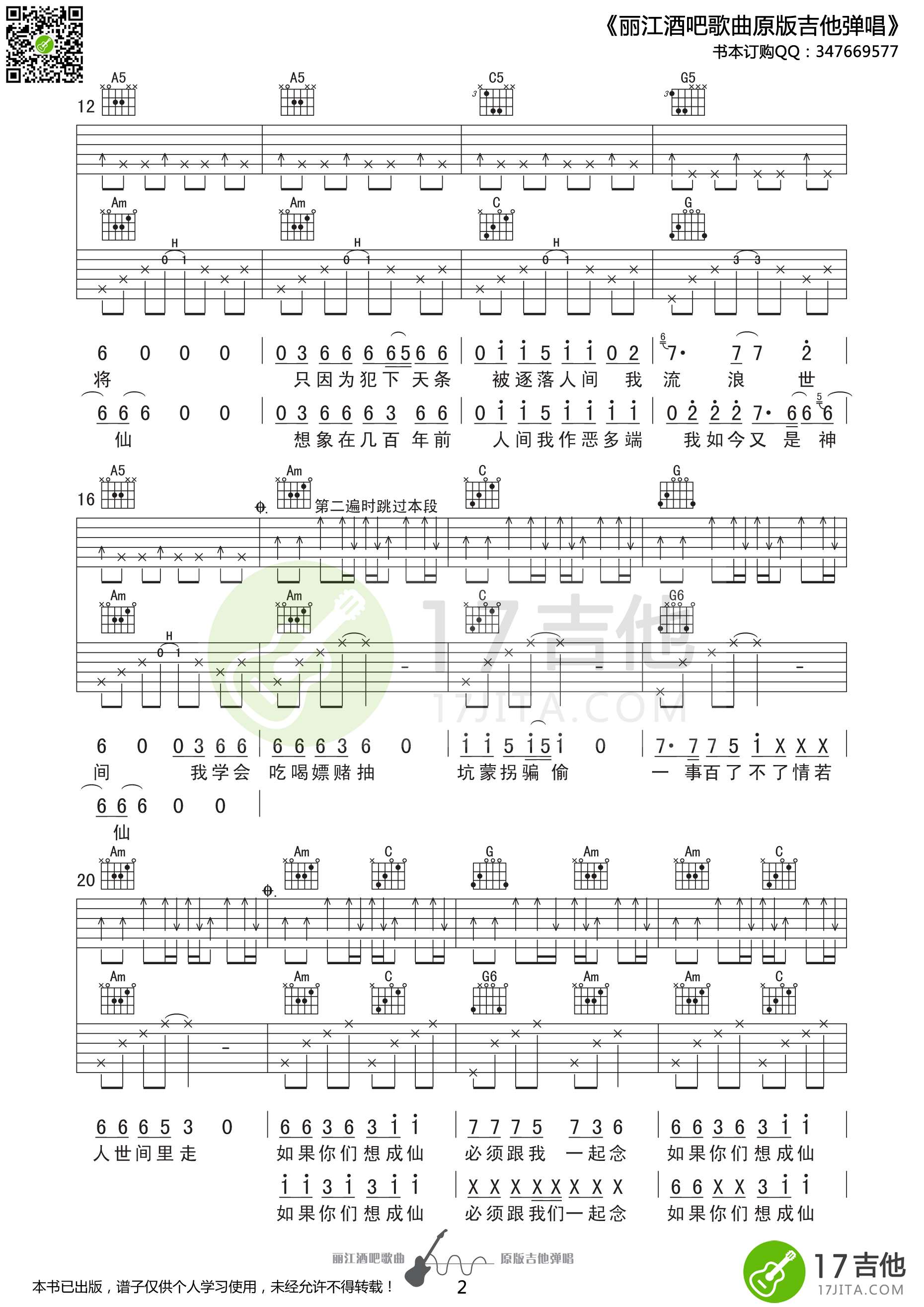 野娃娃乐队_我是神仙_吉他谱_Guitar_Music_Score