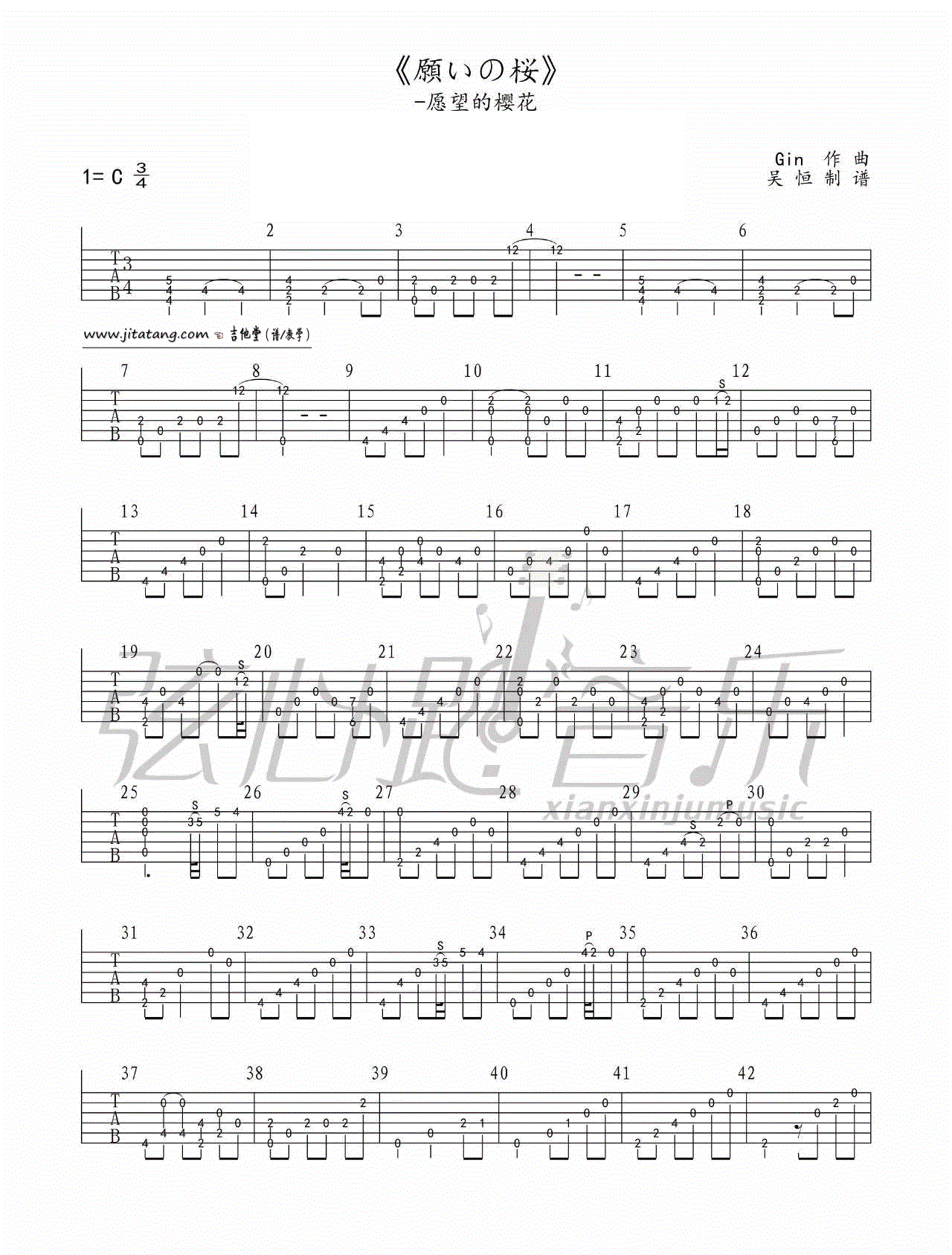 GIN愿桜(愿望的樱花)_六线谱完整版_吉他谱_潇潇指弹guitar_吉他图片谱_高清