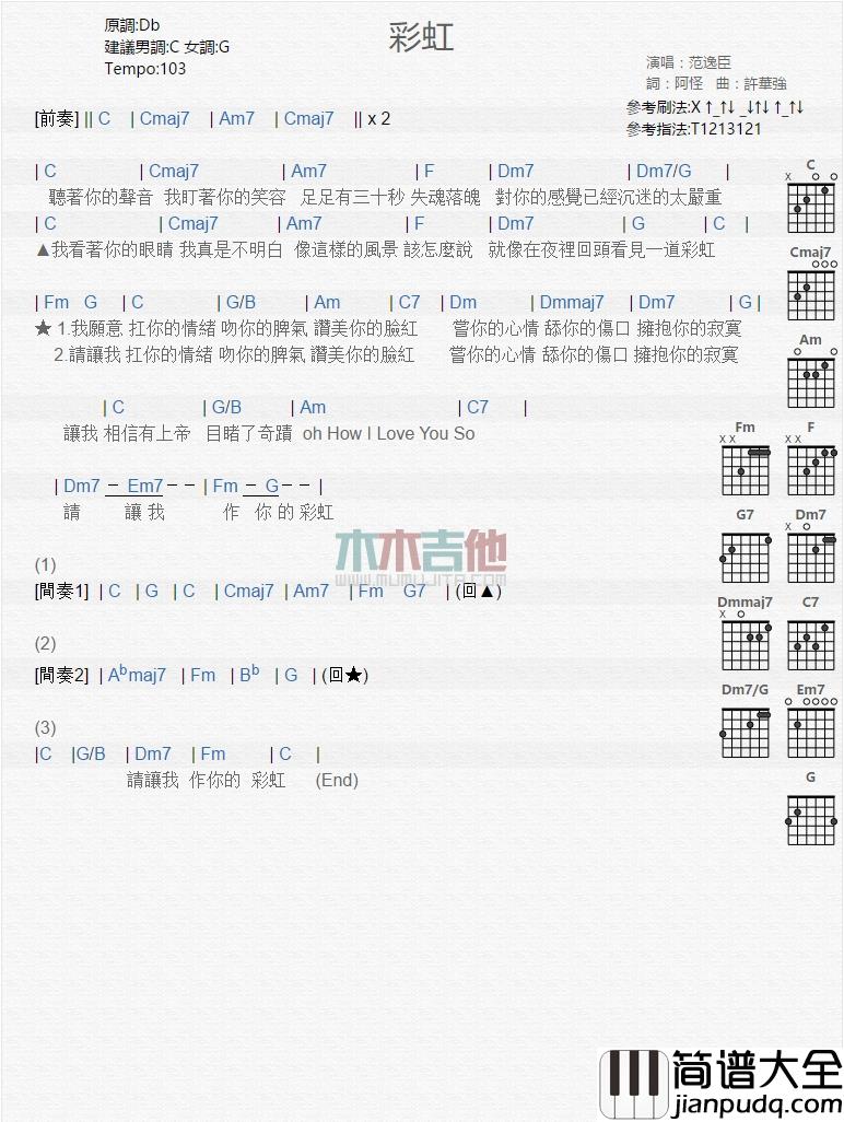 范逸臣_彩虹_吉他谱_Guitar_Music_Score