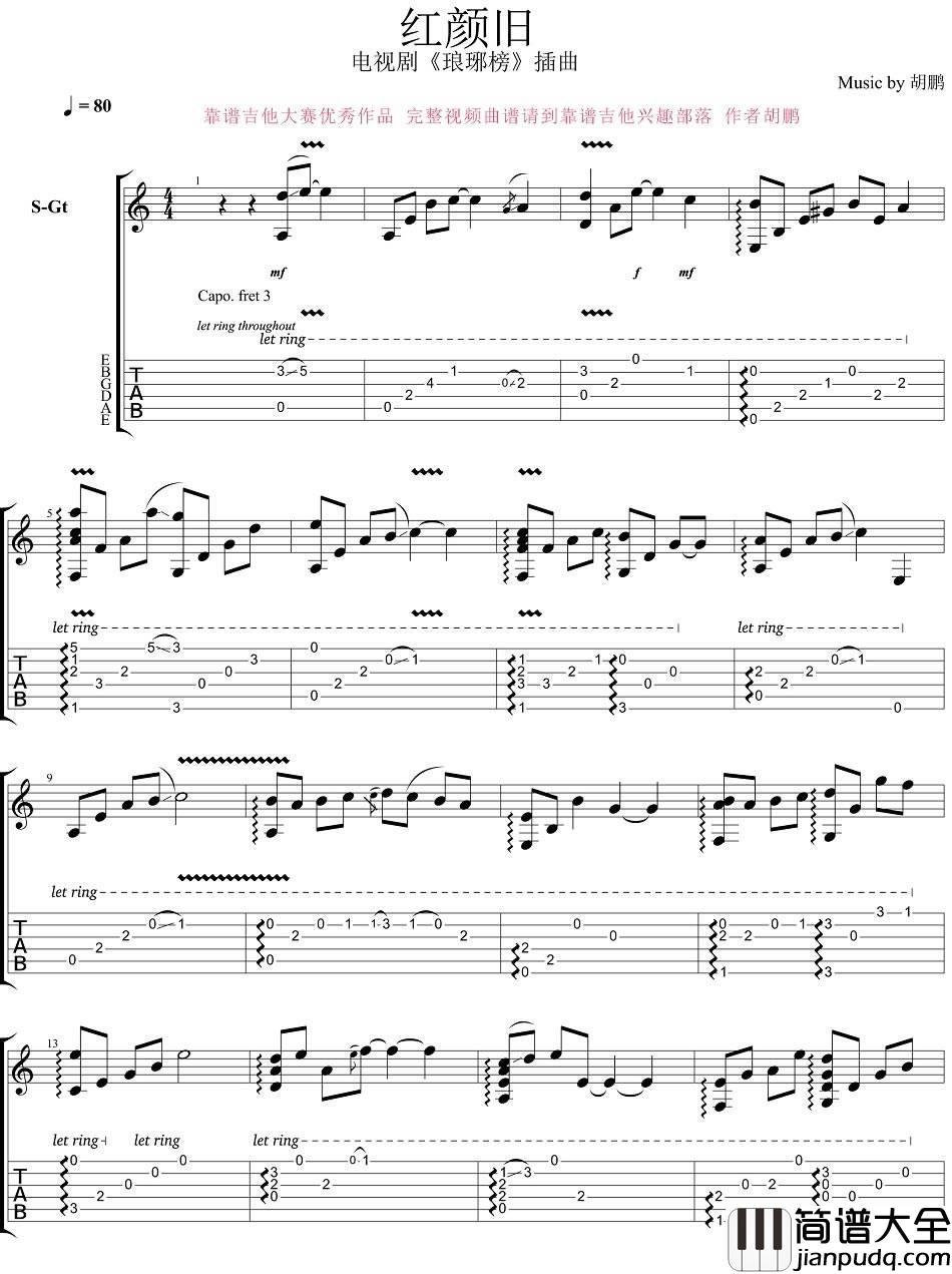 红颜旧_琅琊榜插曲_图片谱完整版_吉他谱_刘涛_吉他图片谱_高清