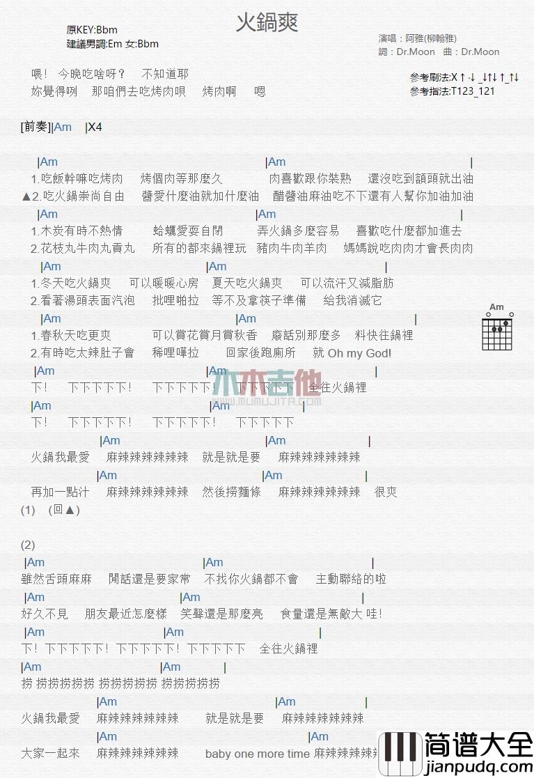 阿雅_火锅爽_吉他谱_Guitar_Music_Score