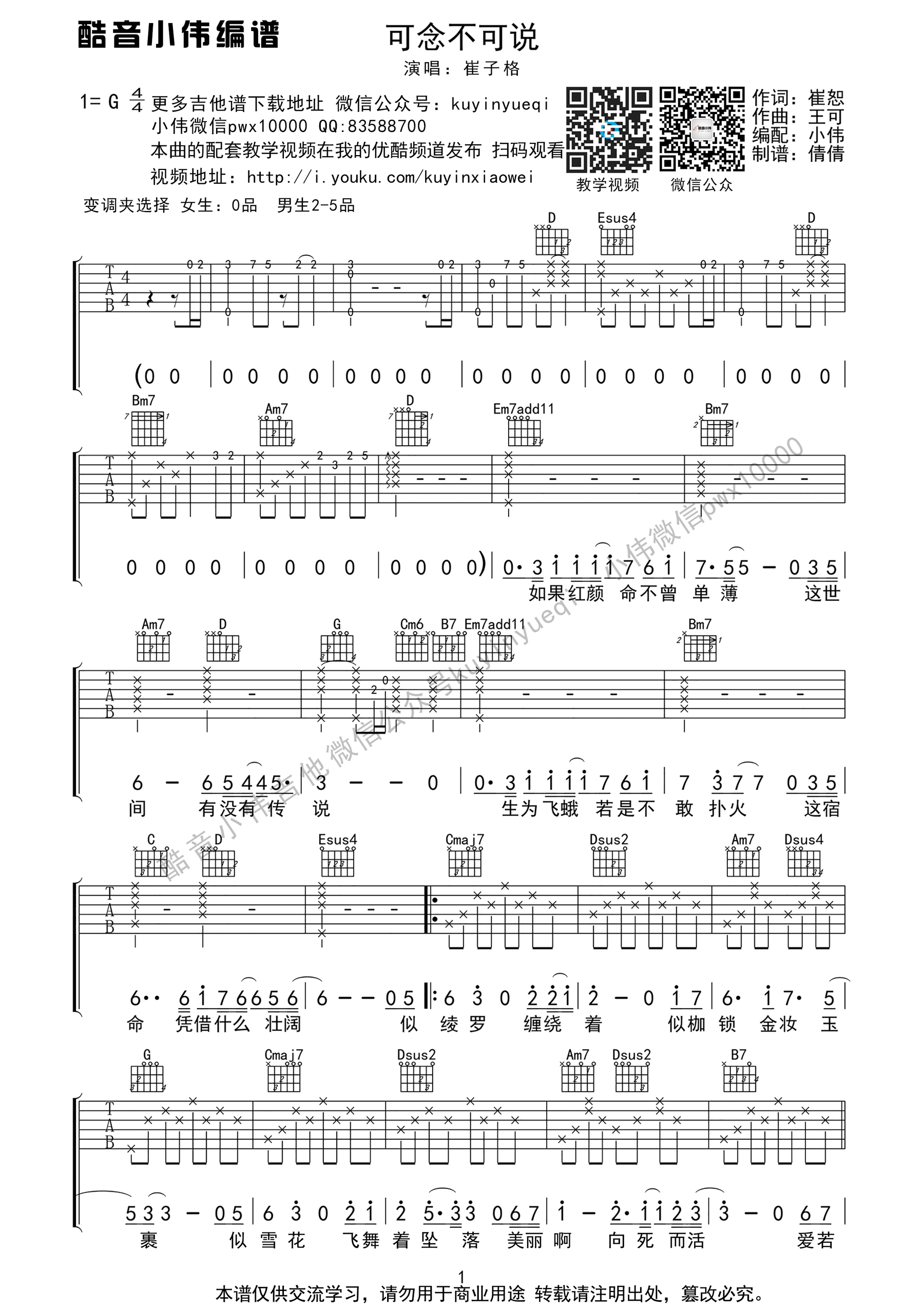 崔子格_可念不可说_吉他谱_Guitar_Music_Score