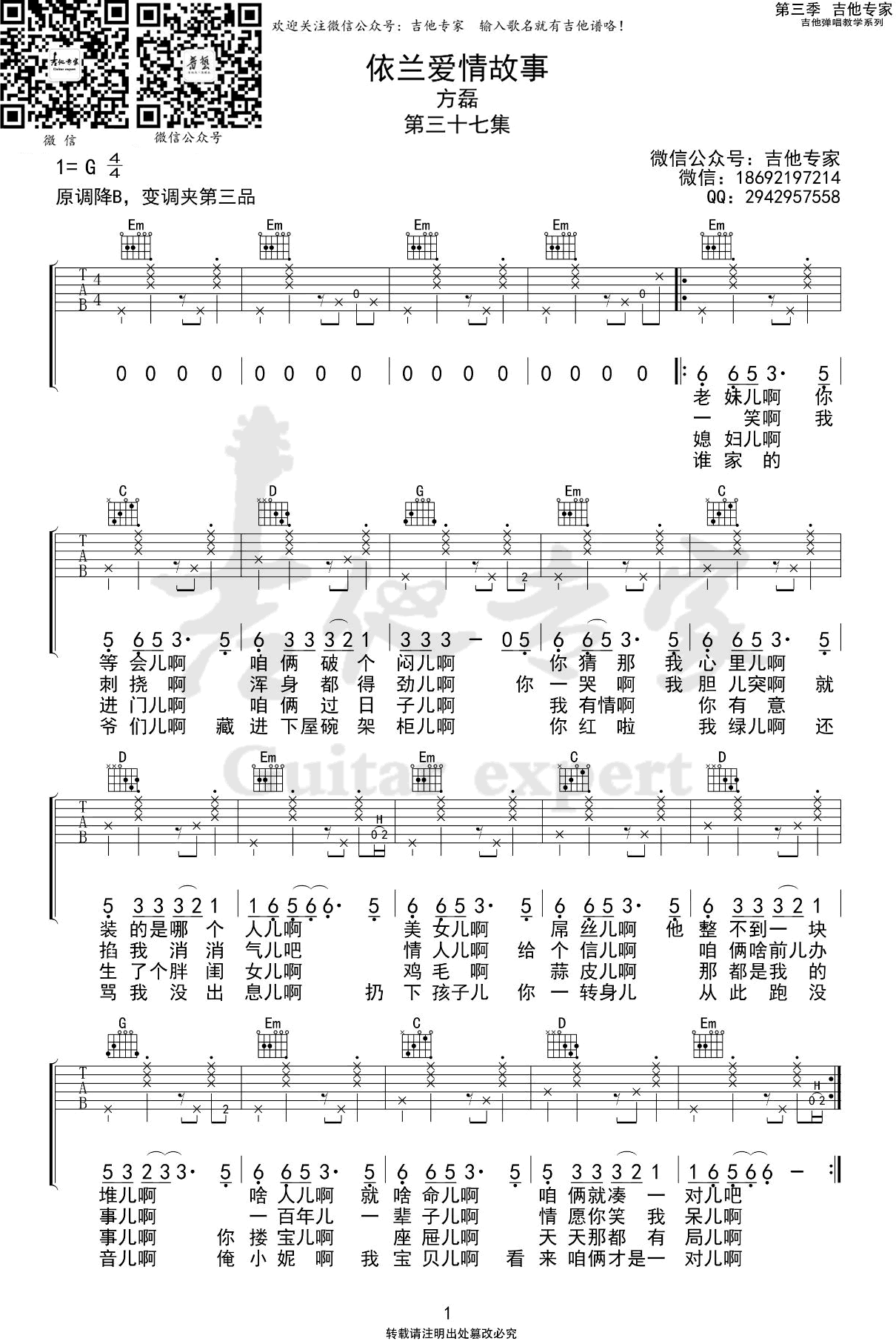 依兰爱情故事吉他谱_方磊贾玲_吉他图片谱_高清
