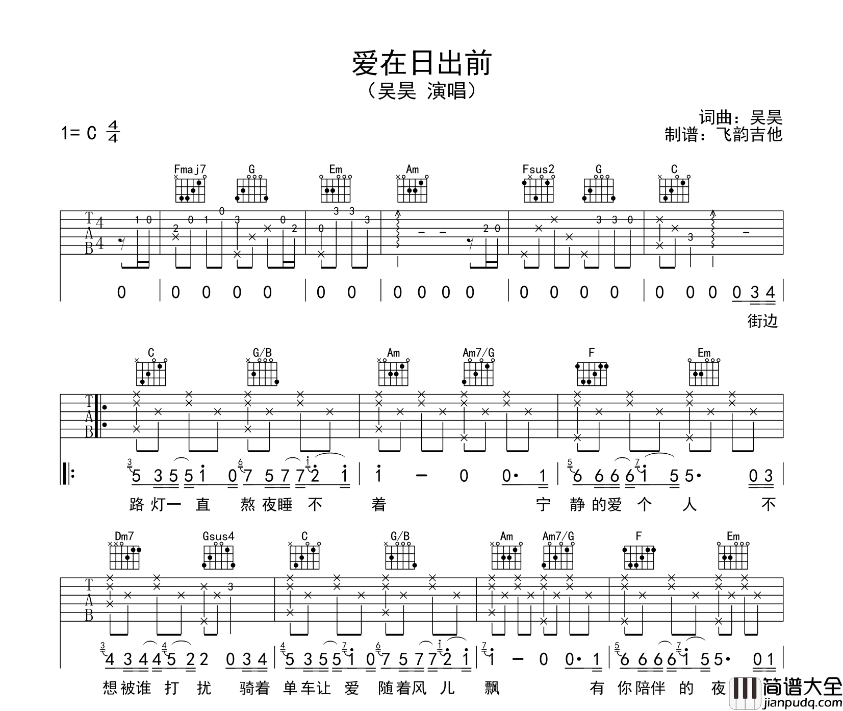 吴昊_爱在日出前_吉他谱_C调吉他弹唱谱