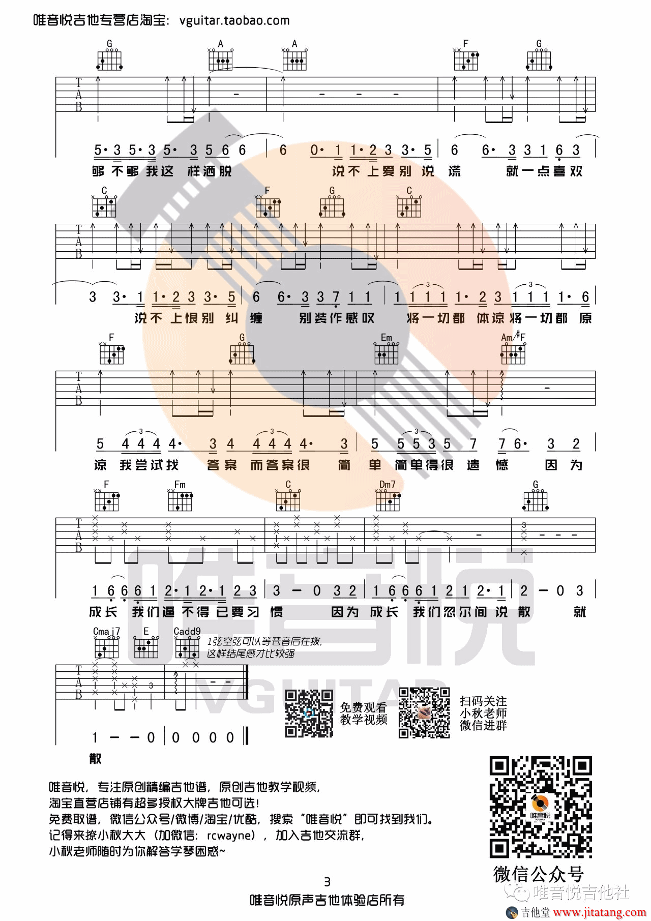 说散就散吉他谱_袁娅维版_C调指法版吉他弹唱谱