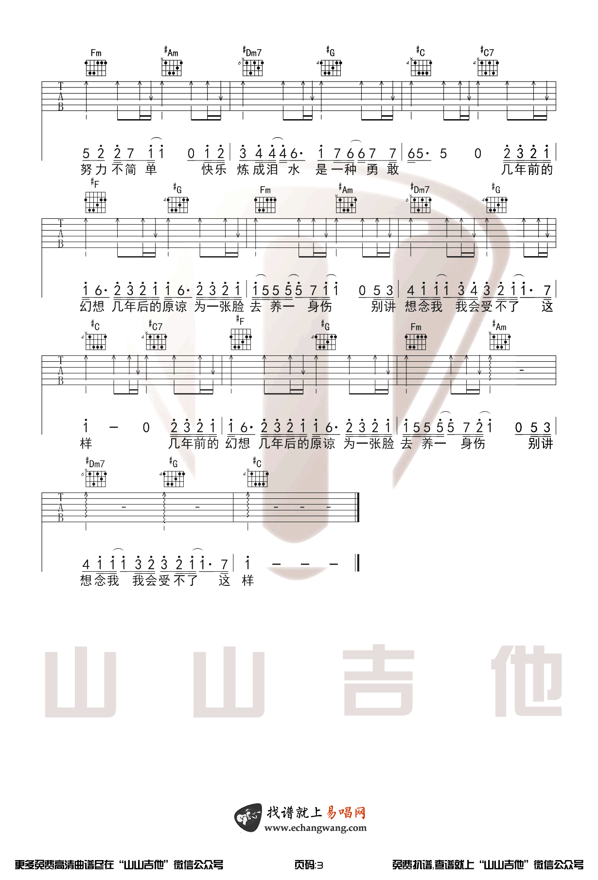 林俊杰_修炼爱情_吉他谱_林俊杰_吉他图片谱_高清