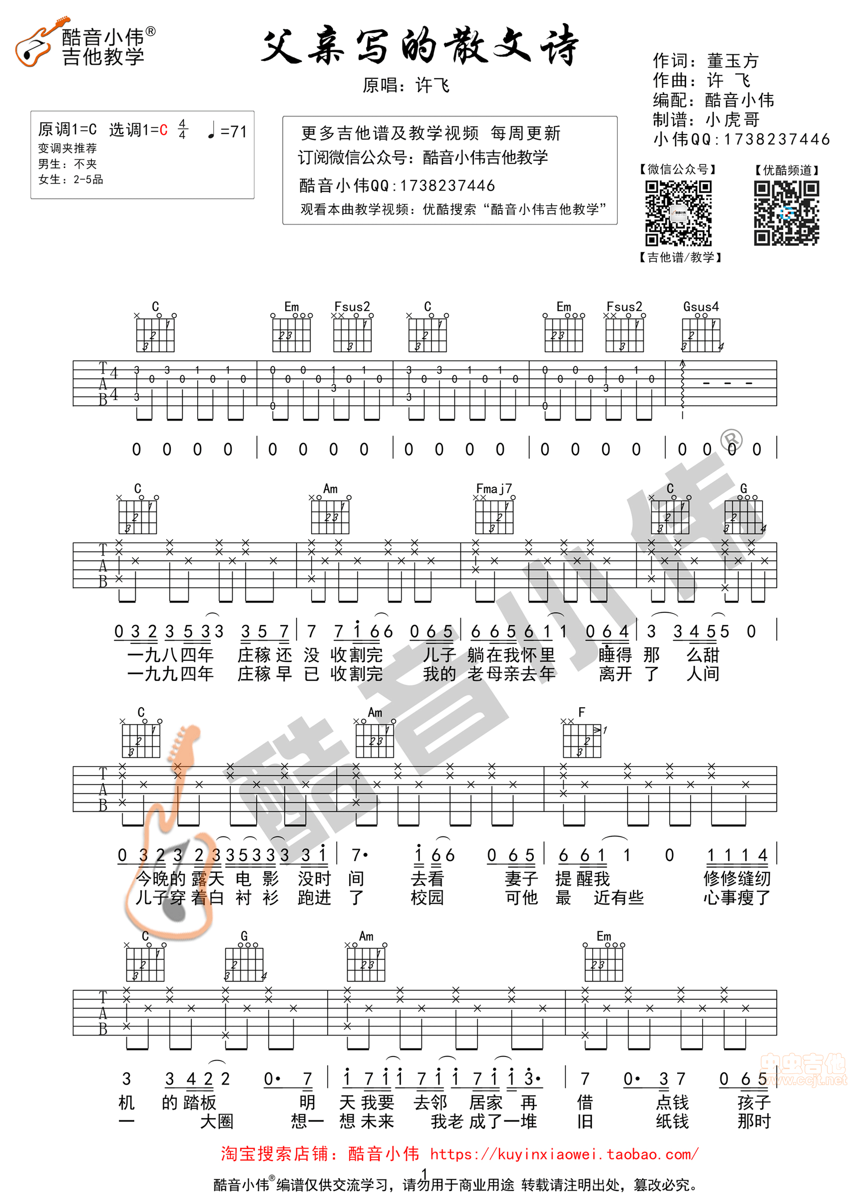 _父亲写的散文诗_吉他谱