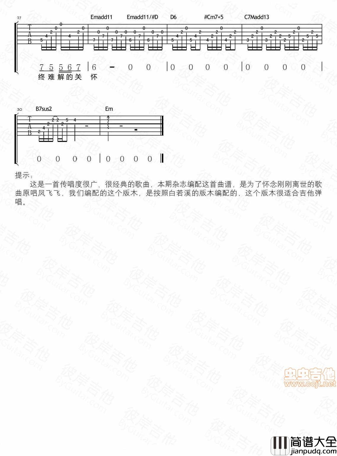 _追梦人_白若溪_在中央电视台综艺频道_现场演唱版|吉他谱|图片谱|高清|白若溪