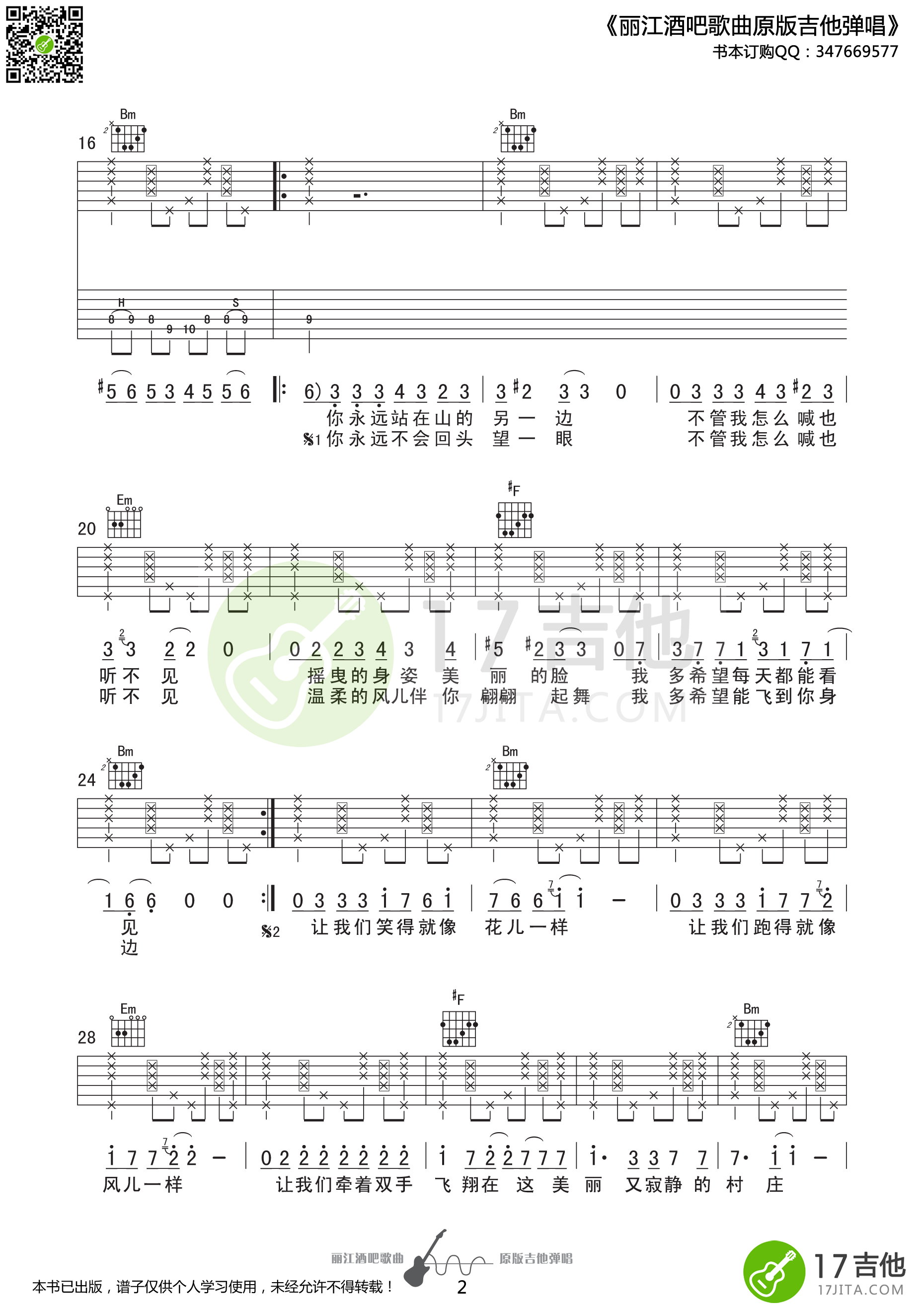江湖乐队_幸福着_吉他谱_Guitar_Music_Score