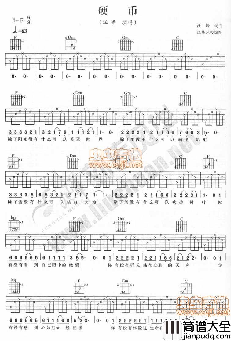 硬币|吉他谱|图片谱|高清|汪峰