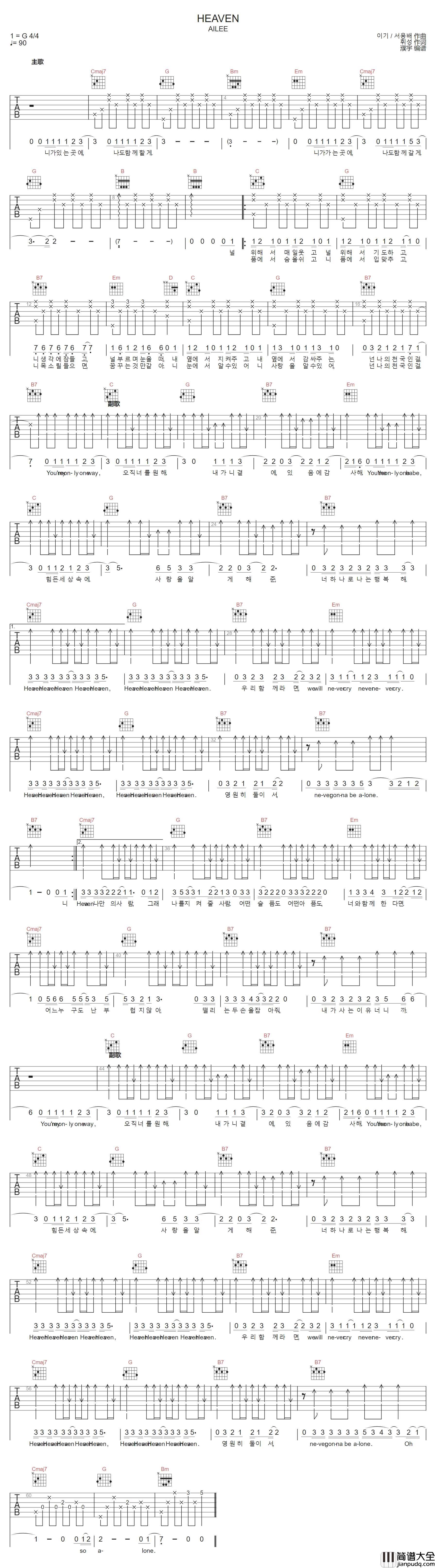Heaven吉他谱_Ailee_G调指法编配