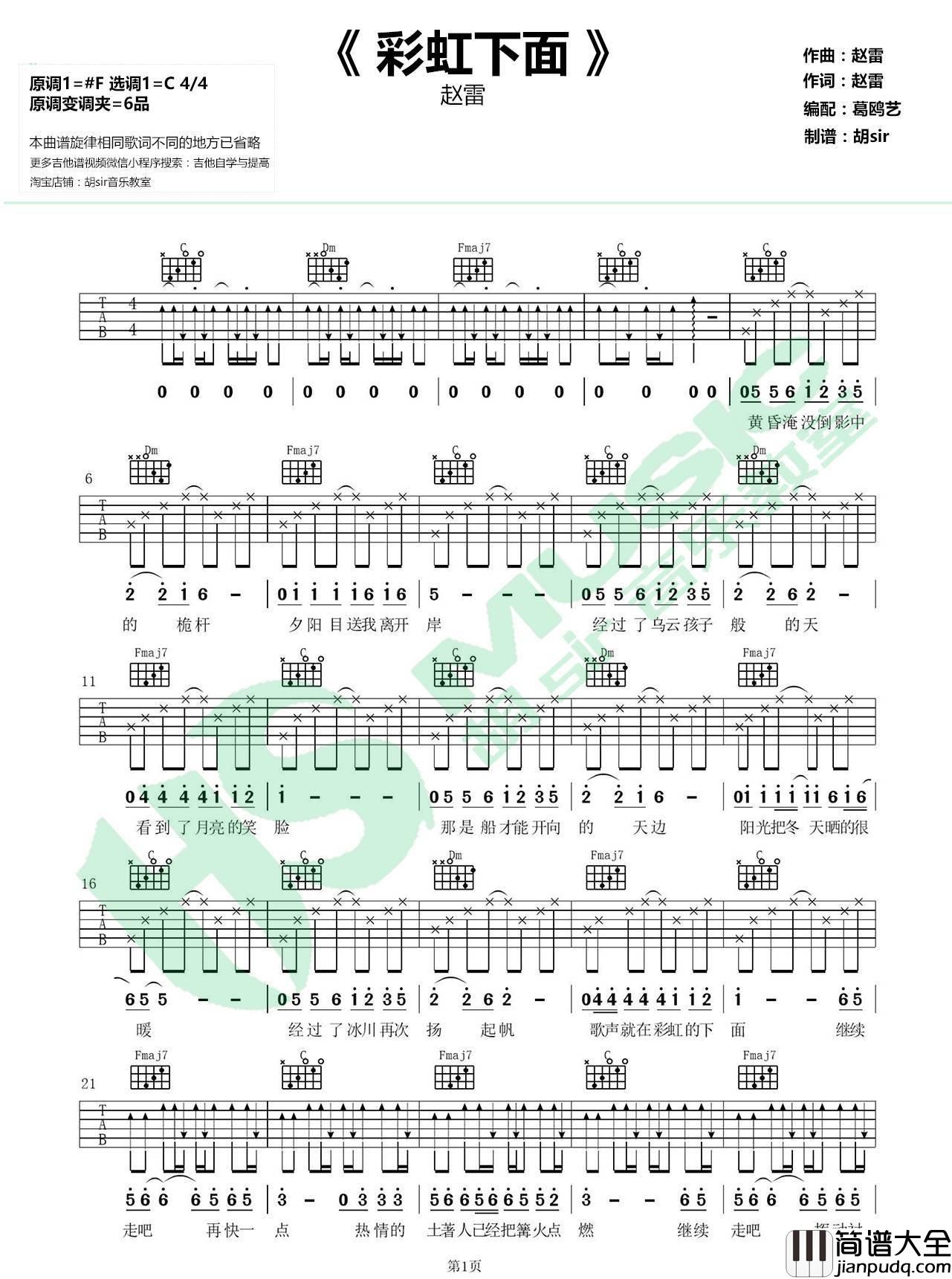 彩虹下面_赵雷_C调图片谱标准版_吉他谱_赵雷_吉他图片谱_高清