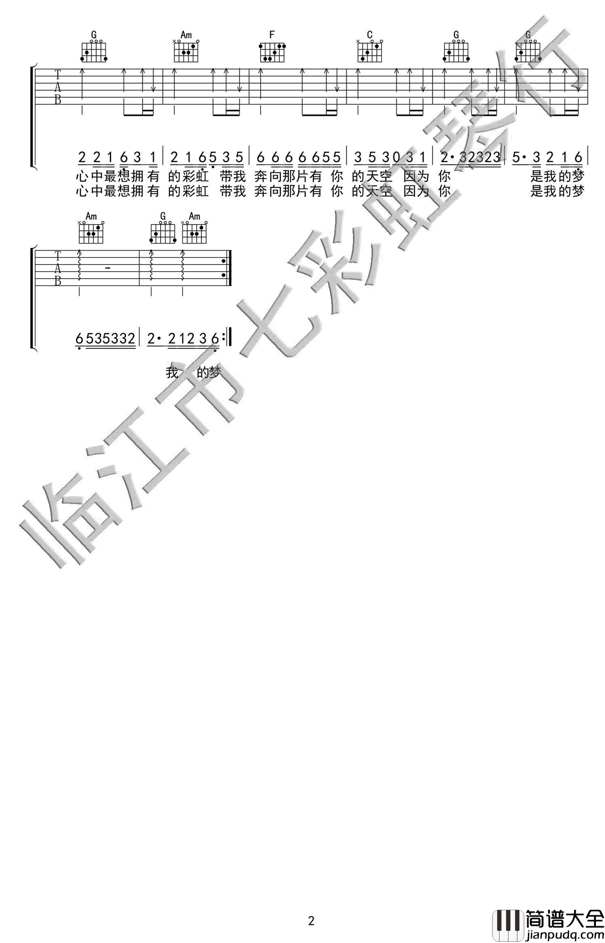 张靓颖_我的梦_吉他谱_C调弹唱六线谱_励志歌曲