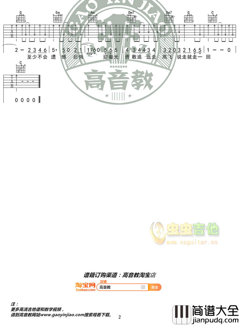 _远走高飞_吉他谱