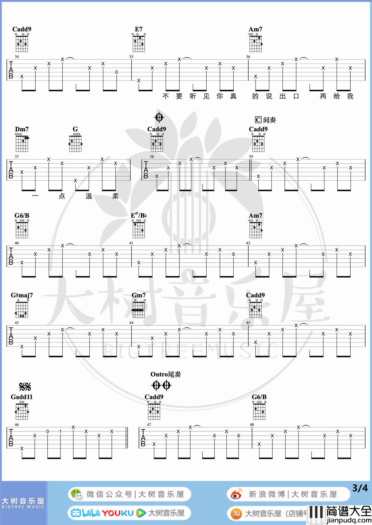 爱我别走吉他谱_张震岳_C调原调版吉他谱带间奏版