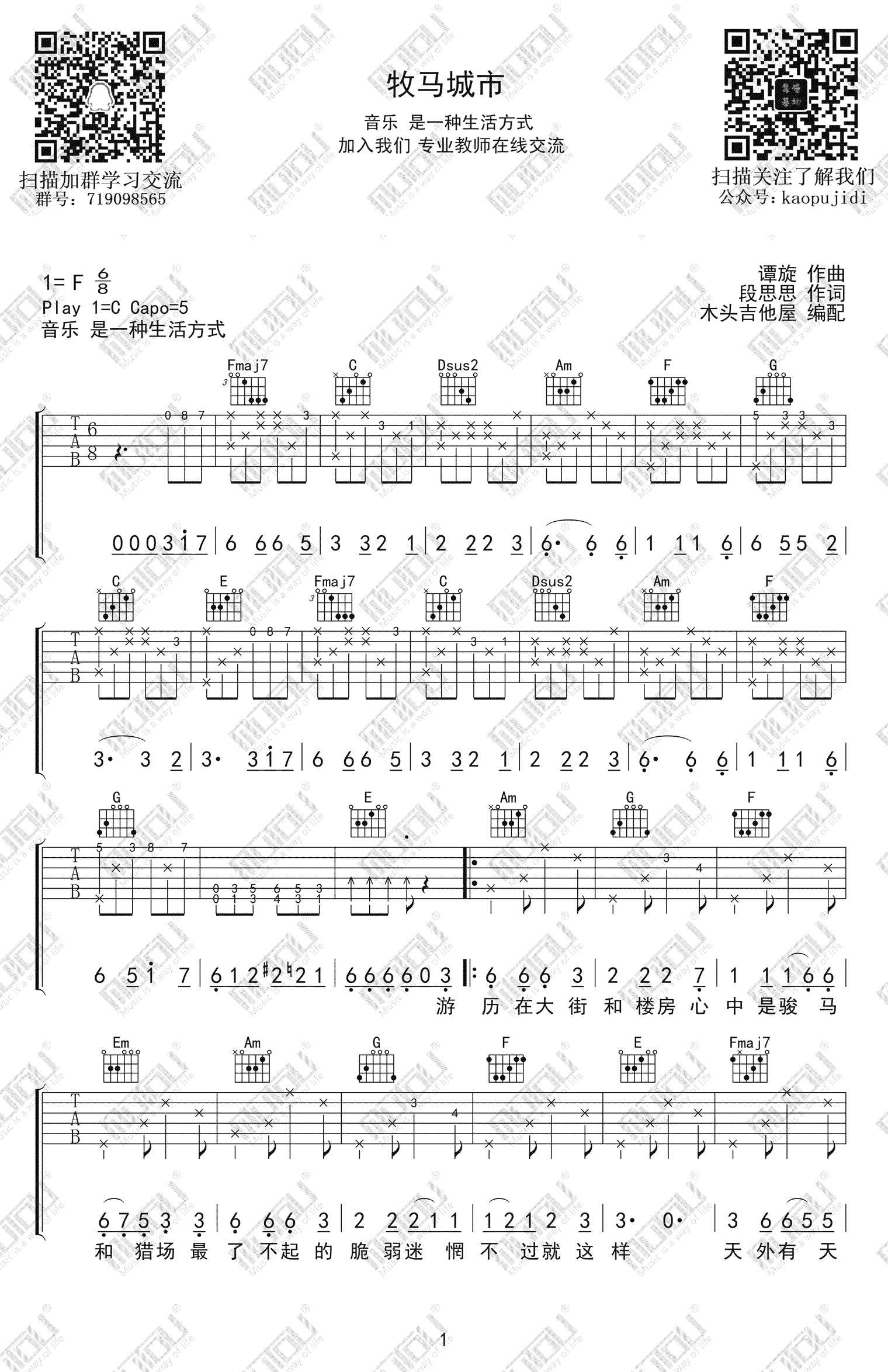 牧马城市吉他谱_毛不易_吉他图片谱_高清