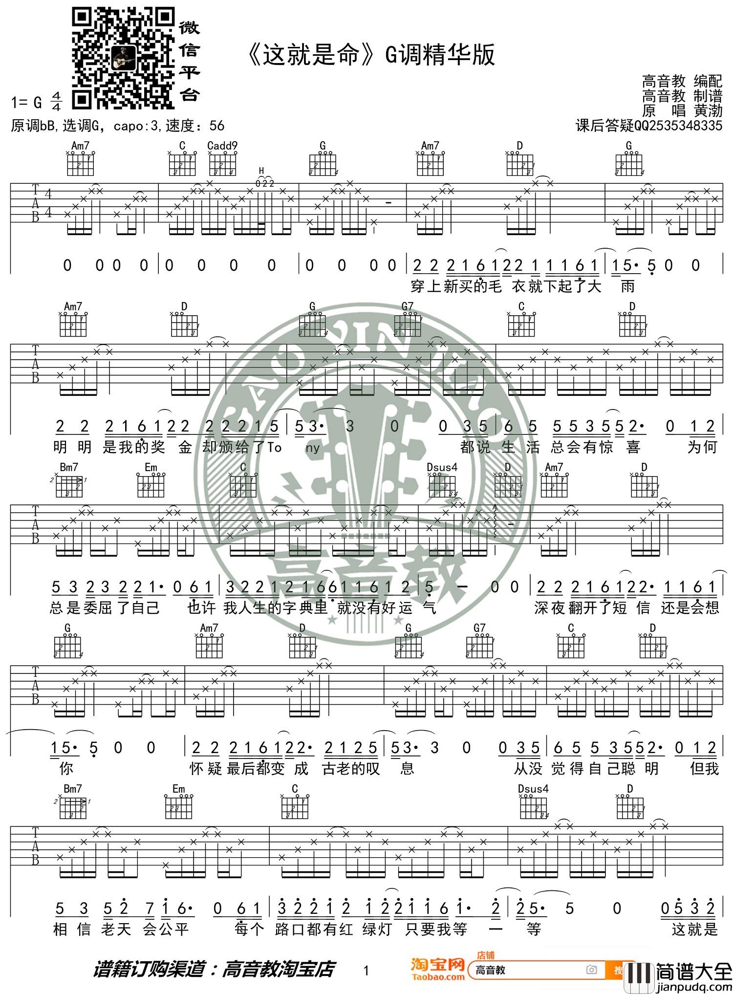 _这就是命_吉他谱_黄渤_G调原版弹唱六线谱_高清图片谱