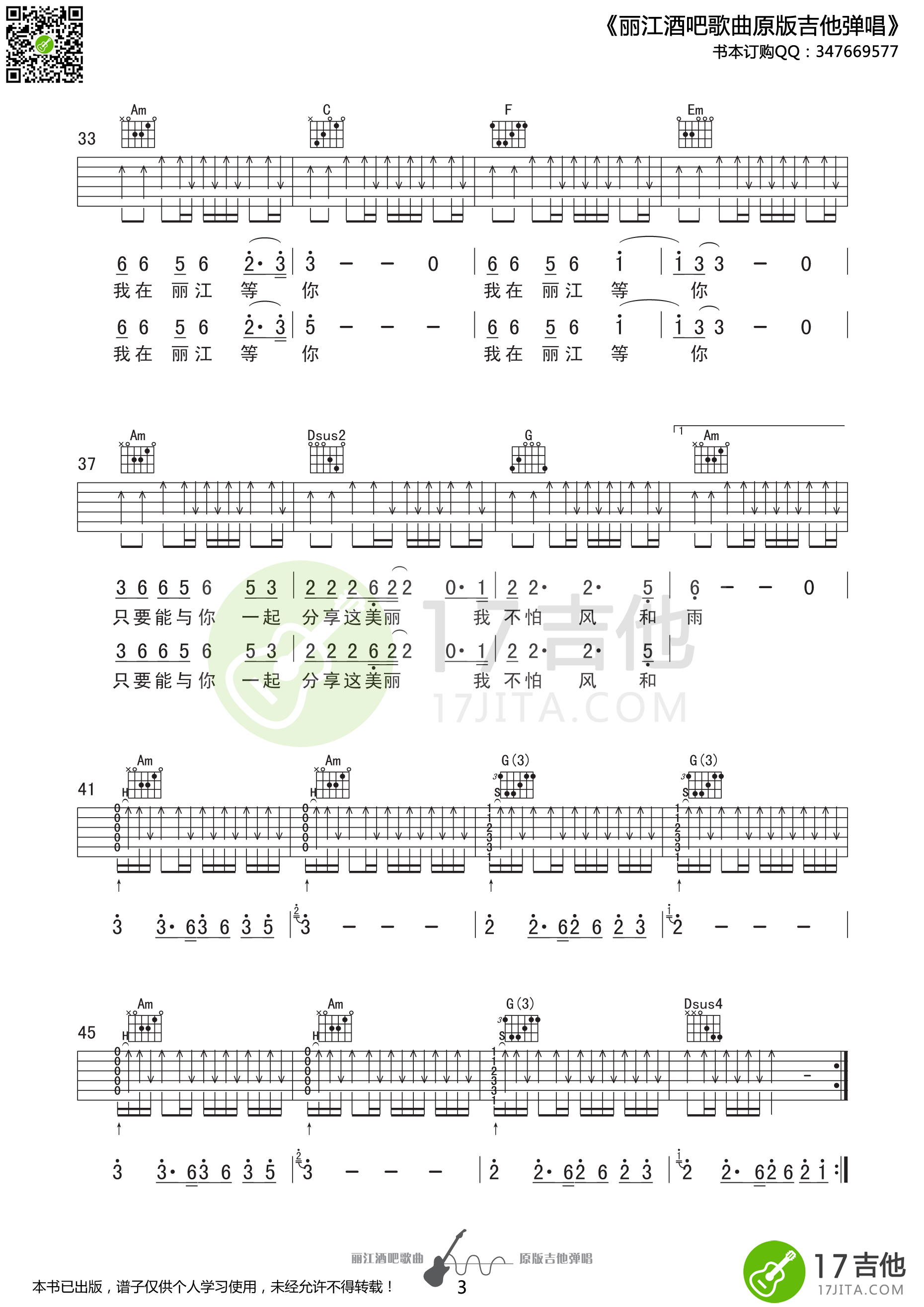 颜振豪_我在丽江等你_吉他谱_Guitar_Music_Score